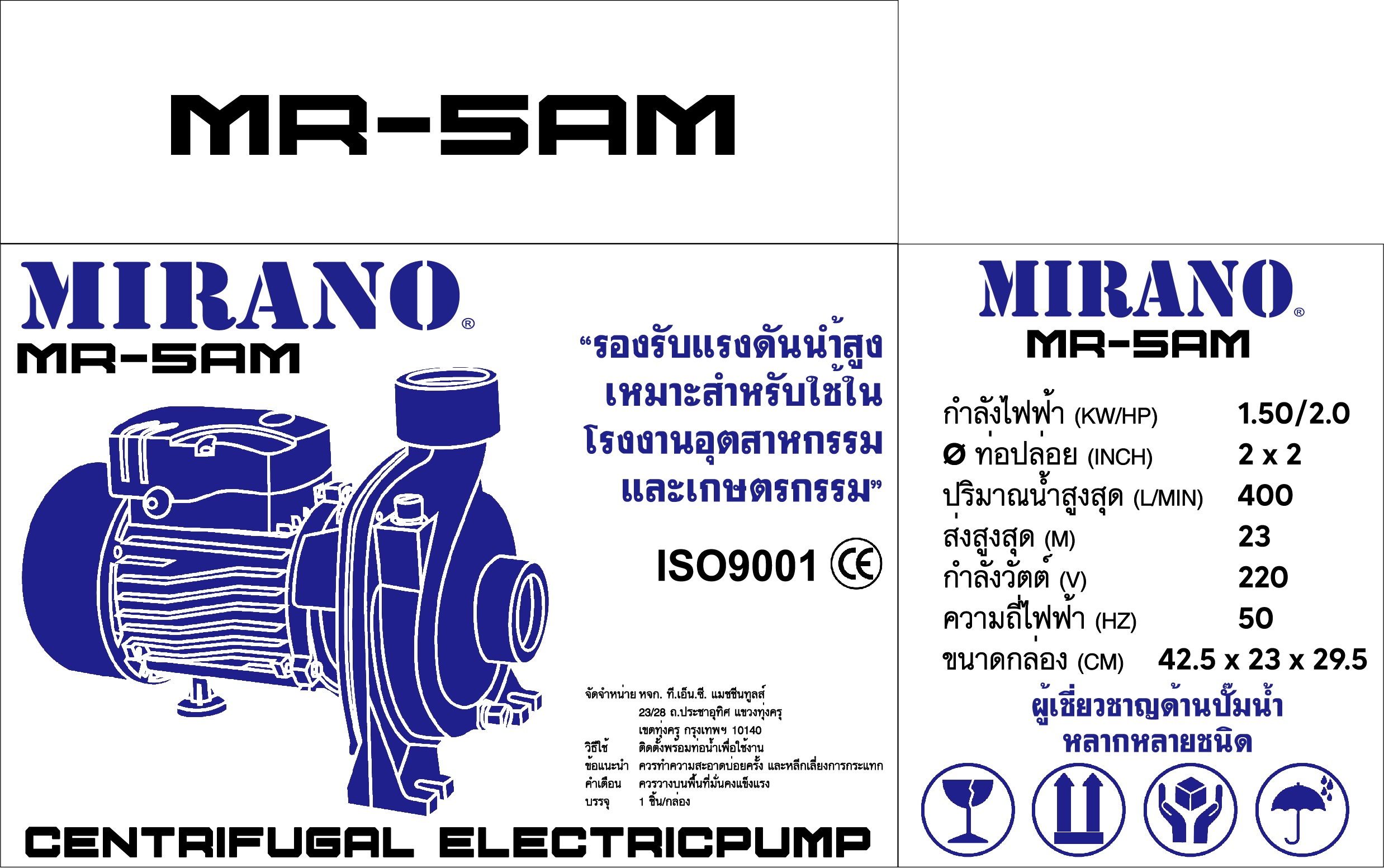 ปั๊มน้ำหอยโข่ง ขนาด 2" MIRANO (MR-5AM)