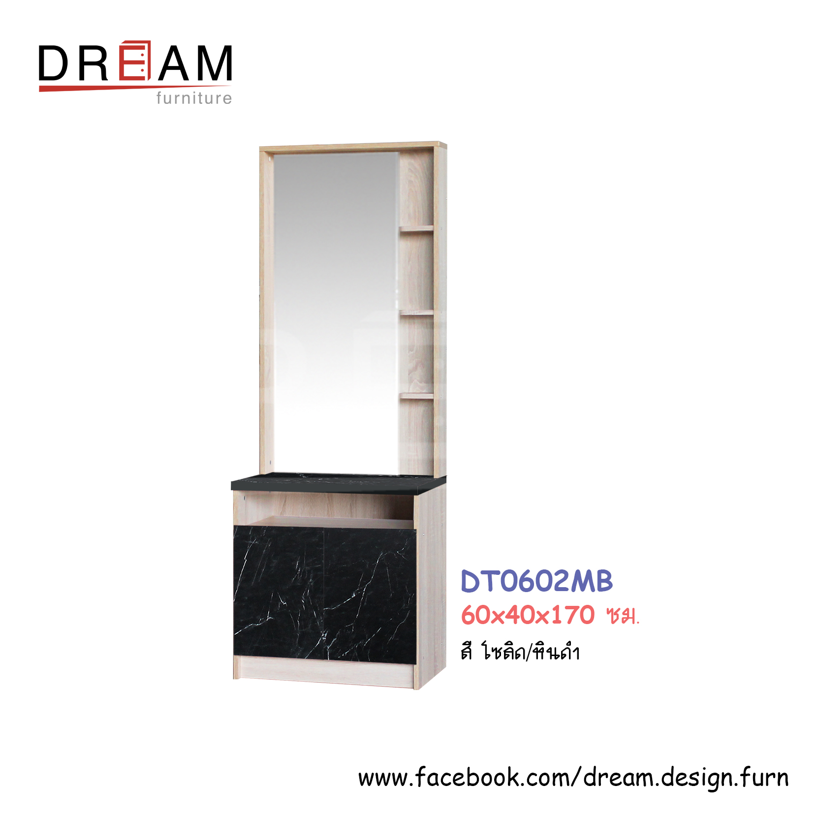 โต๊ะเครื่องแป้ง DT0602MB (แบบยืน)