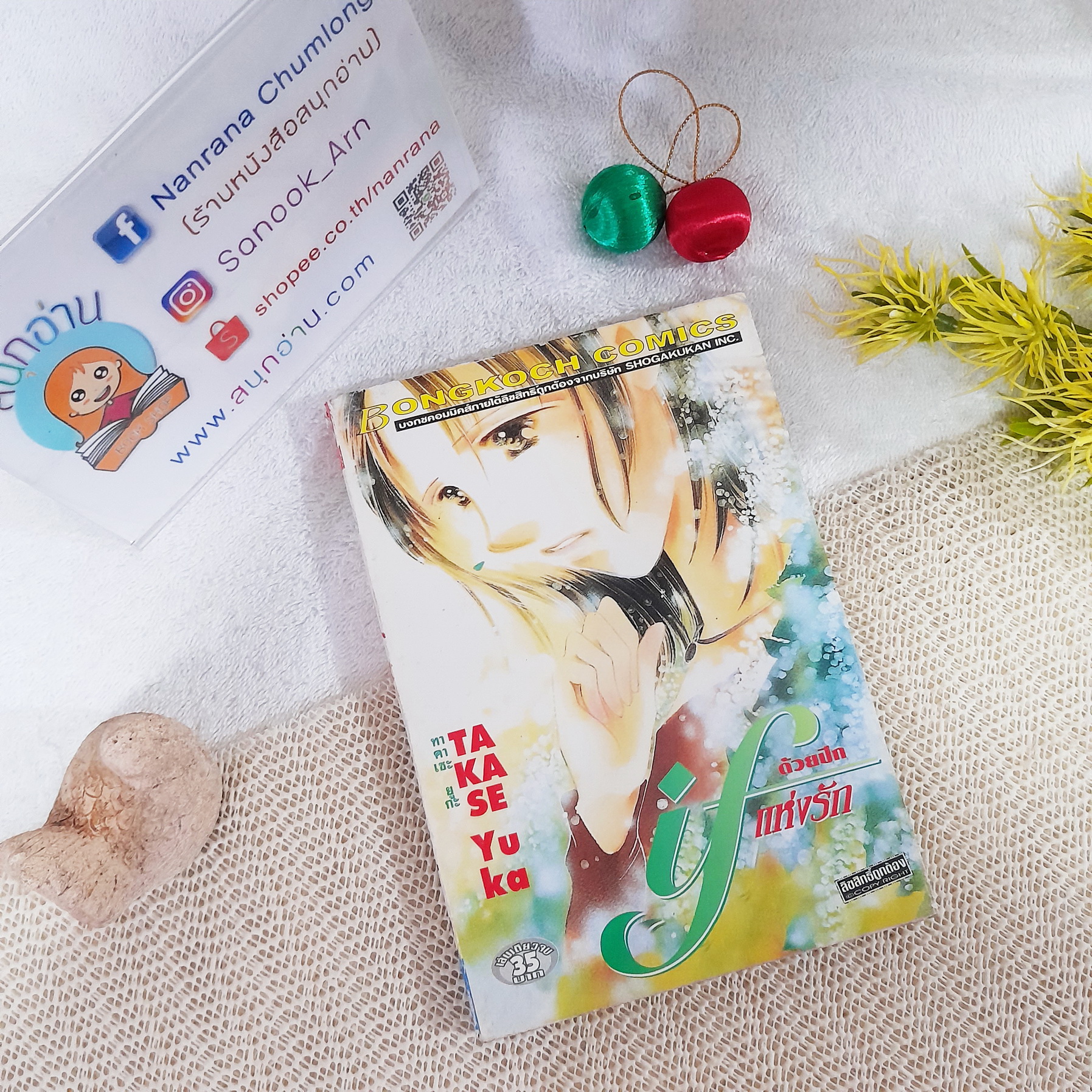 ด้วยปีกแห่งรัก / Takase Yuka