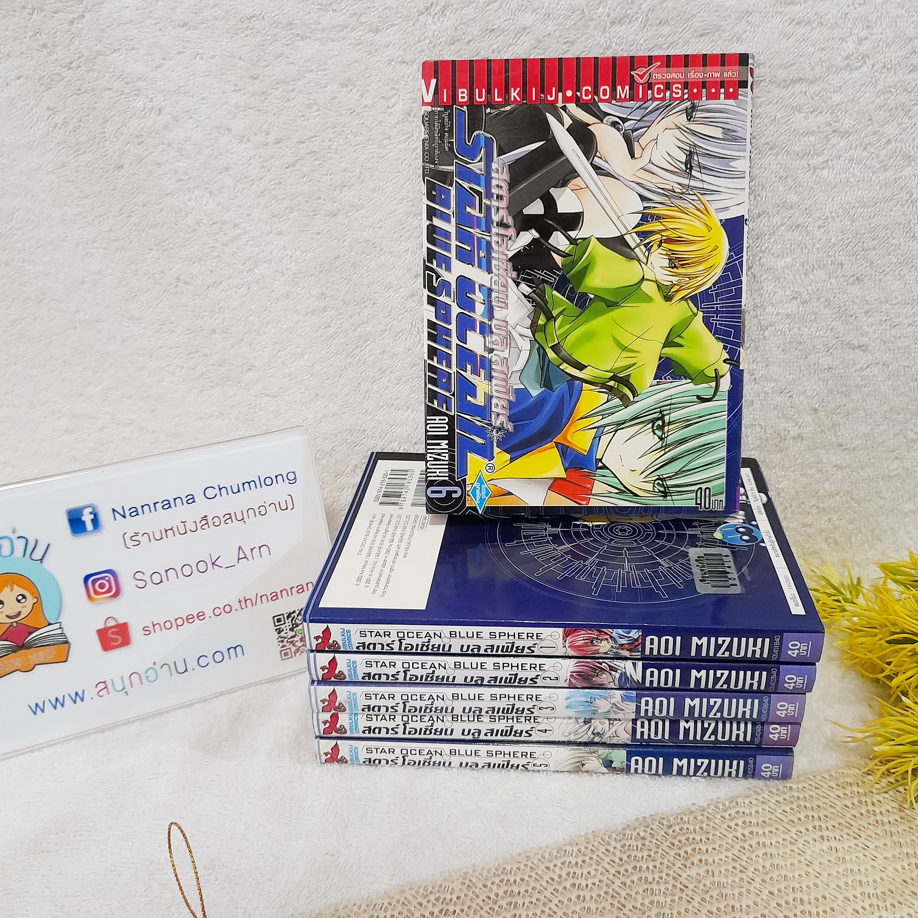 สตาร์โอเชี่ยน บลูสเฟียร์ Star Ocean Blue Sphere 1-6 ไม่จบ / * ขาดเล่ม 7