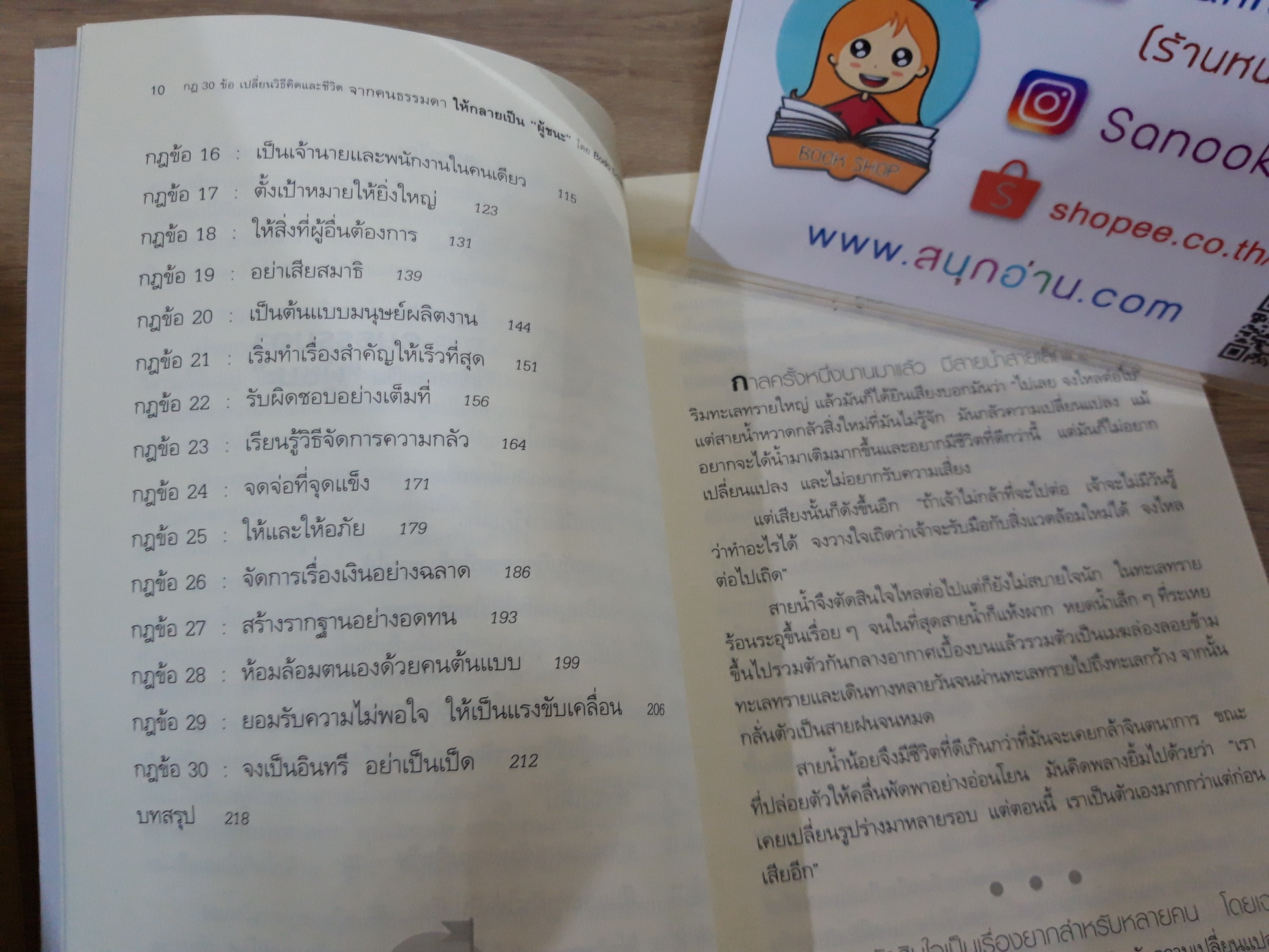 กฎ 30 ข้อ เปลี่ยนวิธีคิดและชีวิตจากคนธรรมดา ให้กลายเป็นผู้ชนะ
