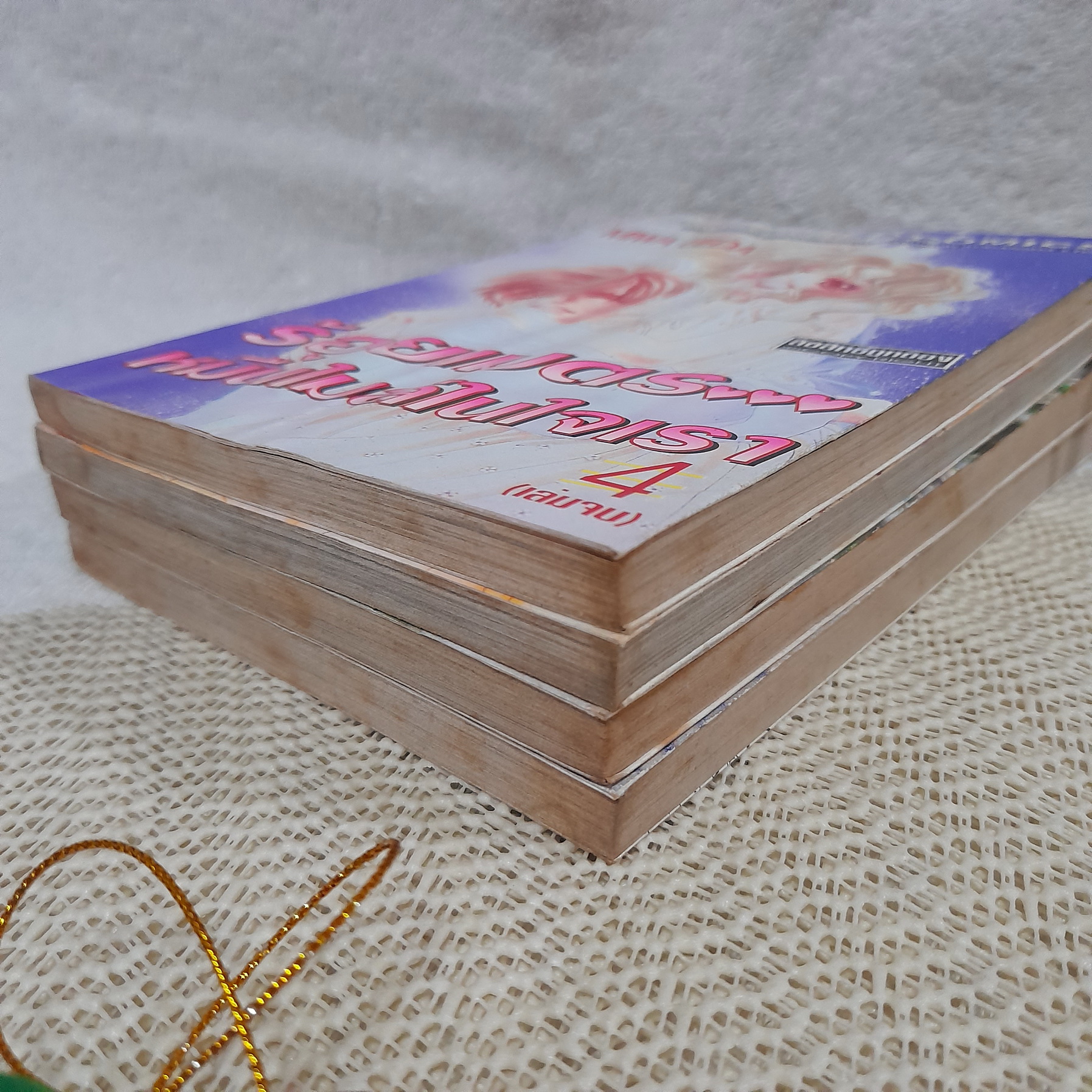 ร้อยเมตร หมื่นไมล์ในใจเรา เล่ม 1-4 จบ / Miwa Ueda