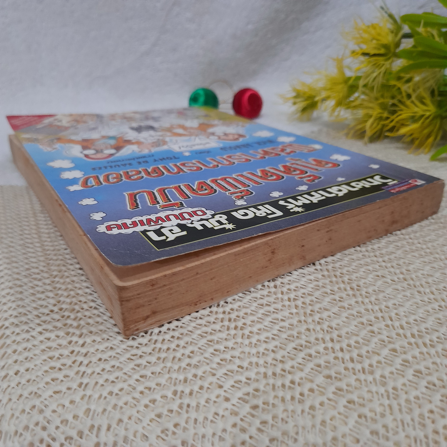 วิทยาศาสตร์ โหด มัน ฮา : ดุเด็ดเผ็ดมัน พิสดารการทดลอง