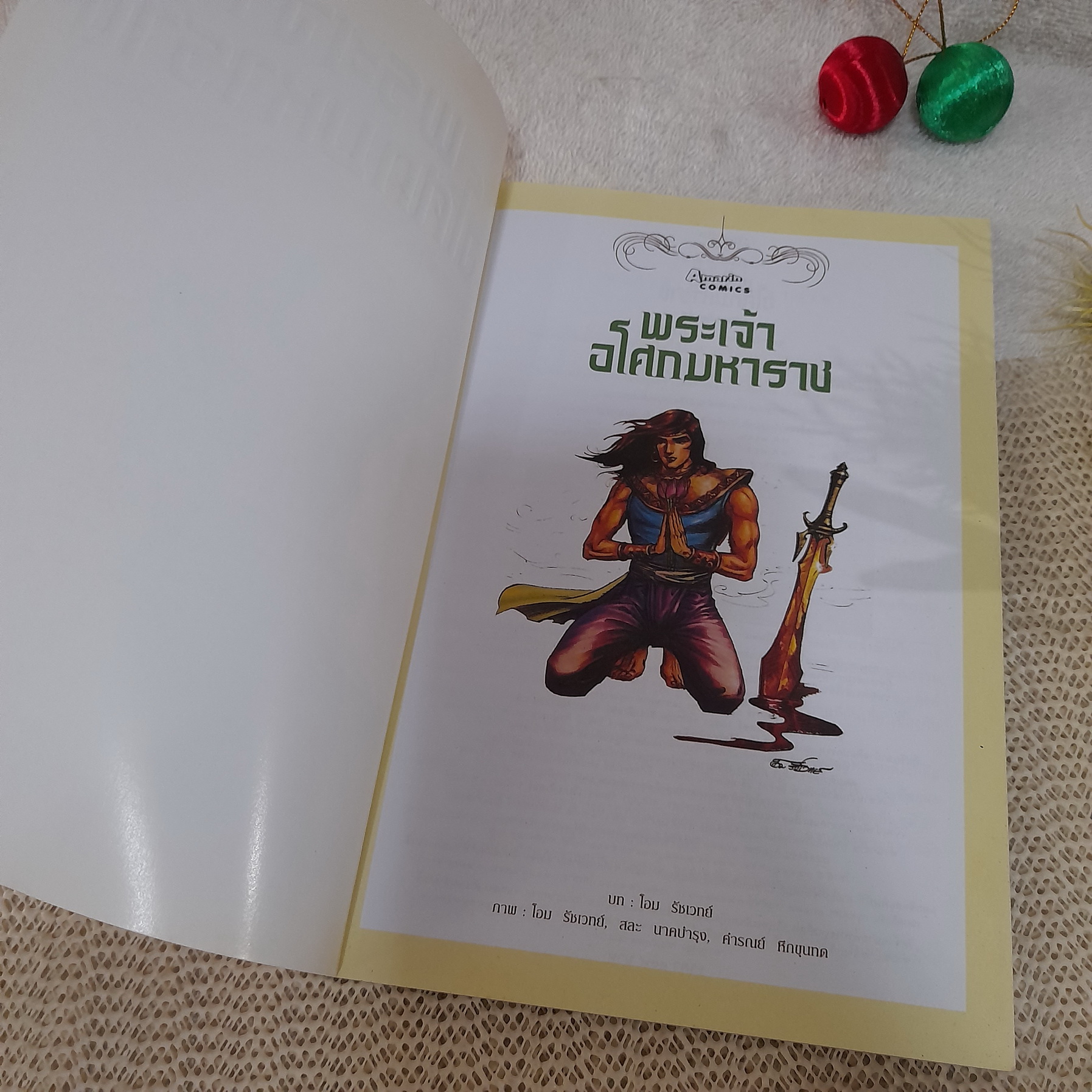 พระเจ้าอโศกมหาราช (ฉบับการ์ตูน) / โอม รัชเวทย์