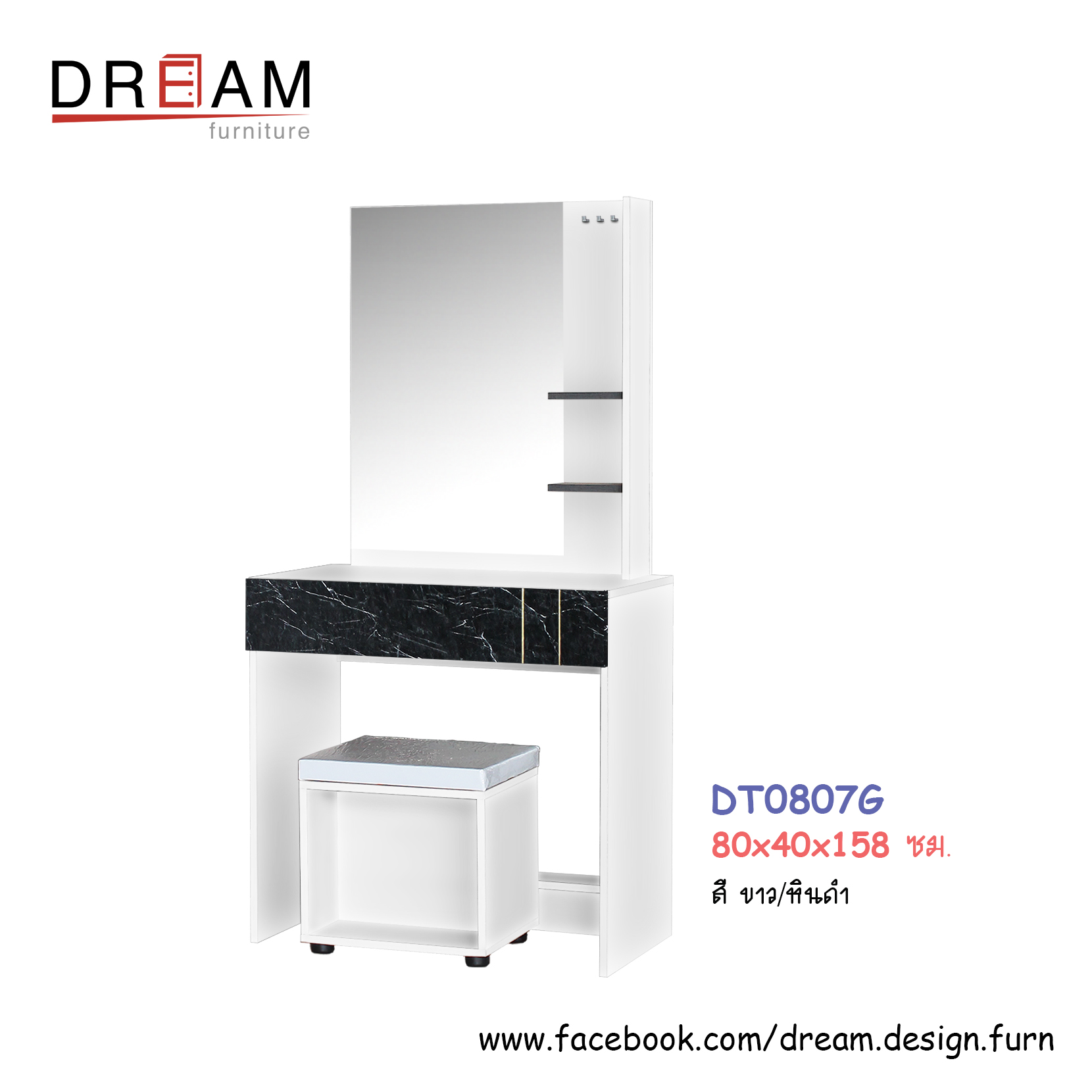 โต๊ะเครื่องแป้ง DT0807G