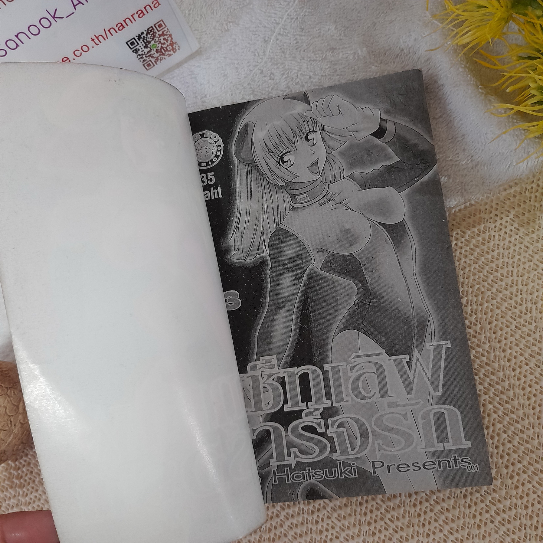 แช็ทเลิฟ ชาร์จรัก