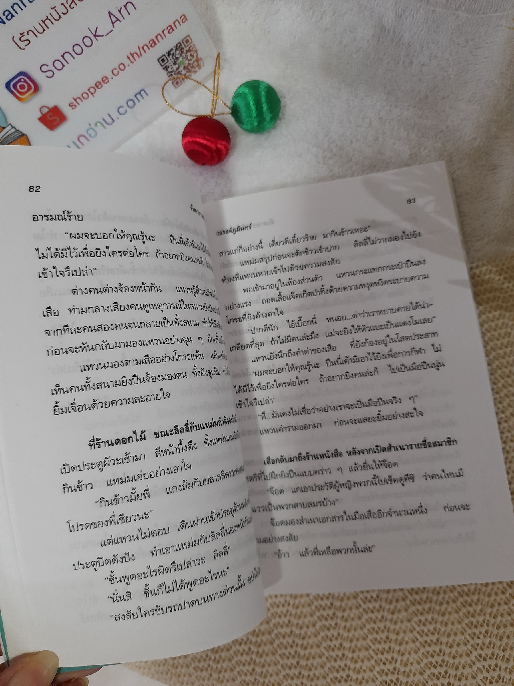 จับตายวายร้ายสายสมร