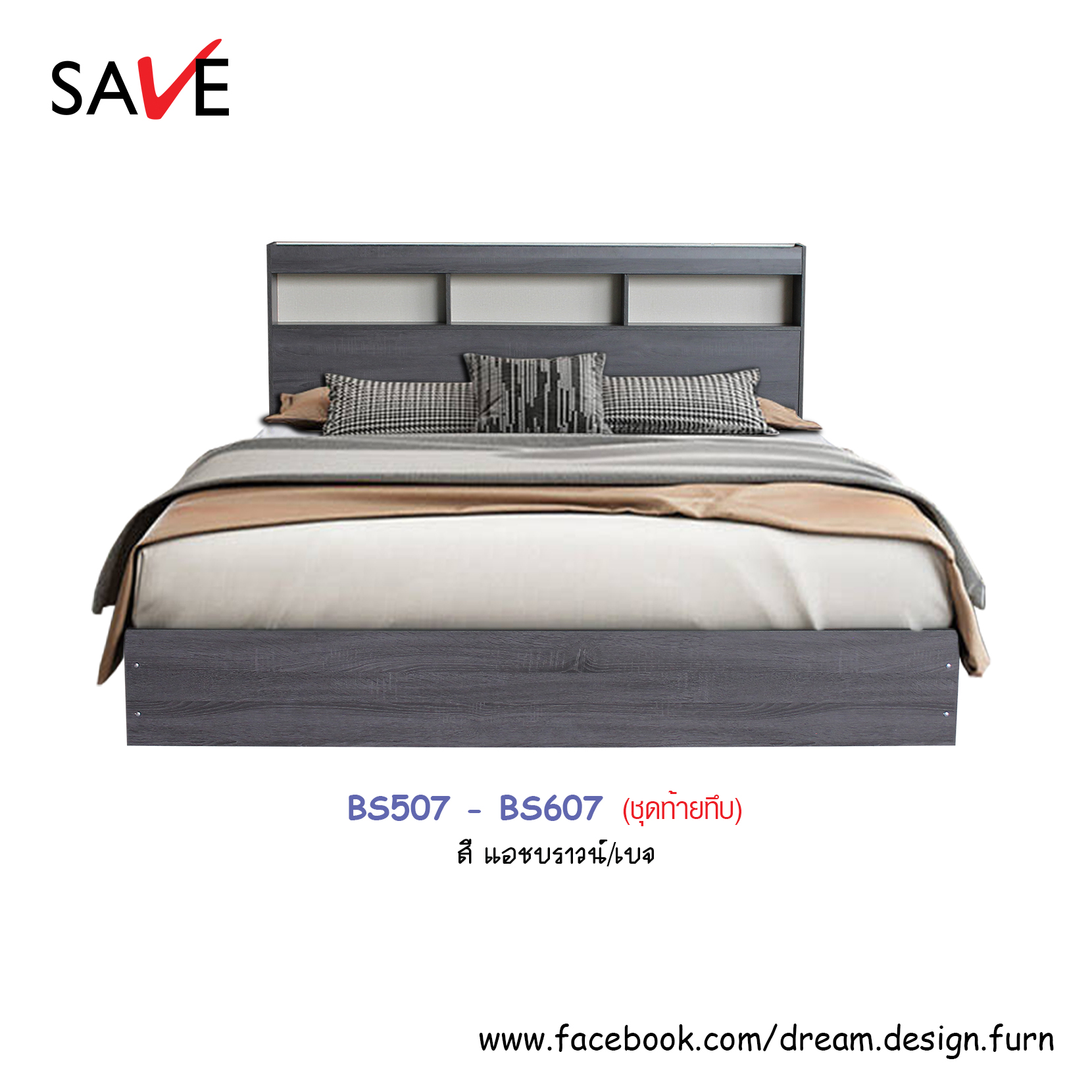 เตียงนอน BS507 - 607 (เตียงไชน์นี่) (ท้ายทึบ/ท้ายลิ้นชัก)