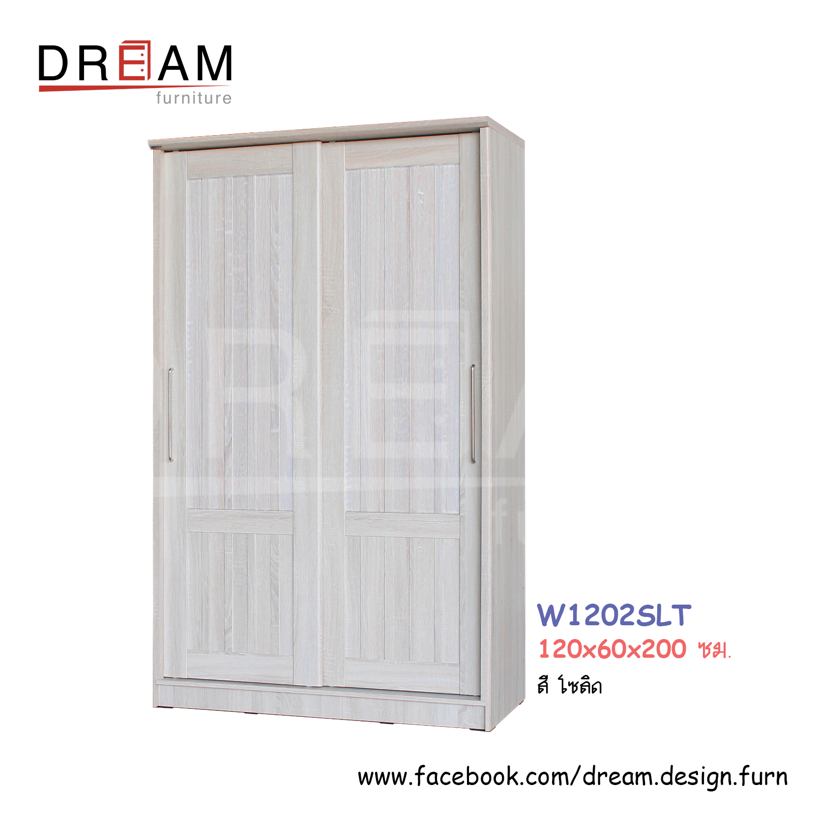 ตู้เสื้อผ้า W1202SLT