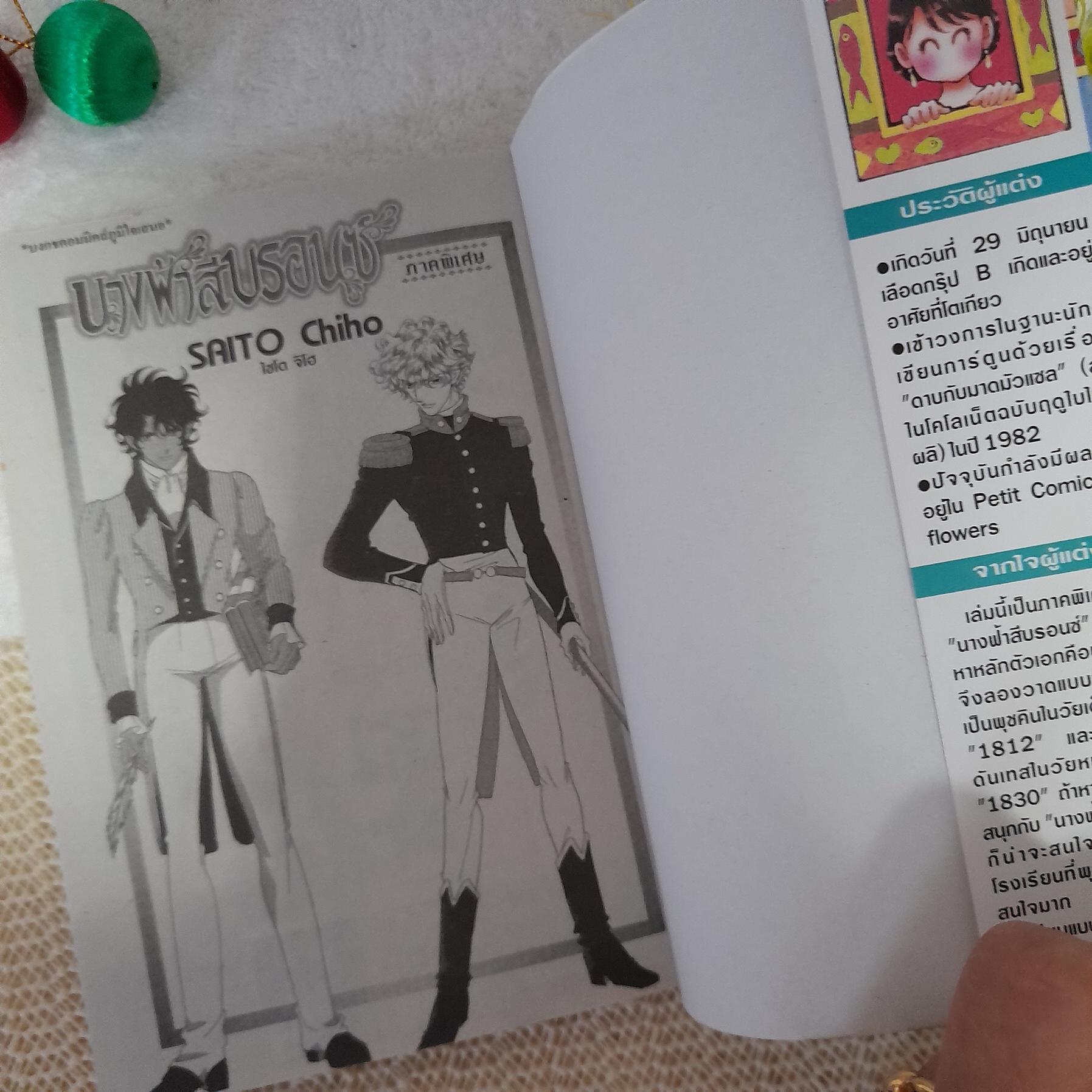 นางฟ้าสีบรอนซ์ ภาคพิเศษ / Saito Chiho