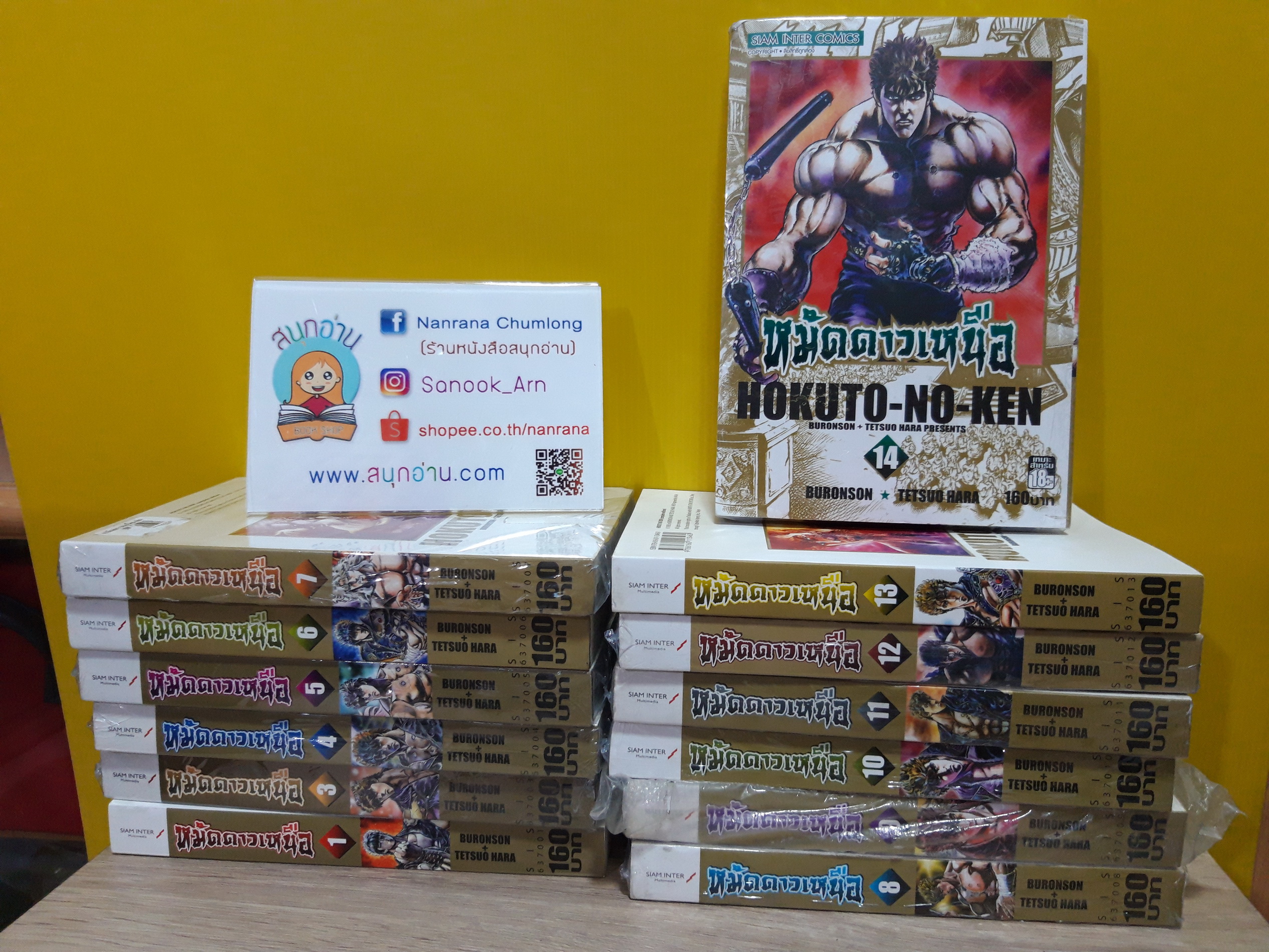 หมัดดาวเหนือ 1-14 จบ