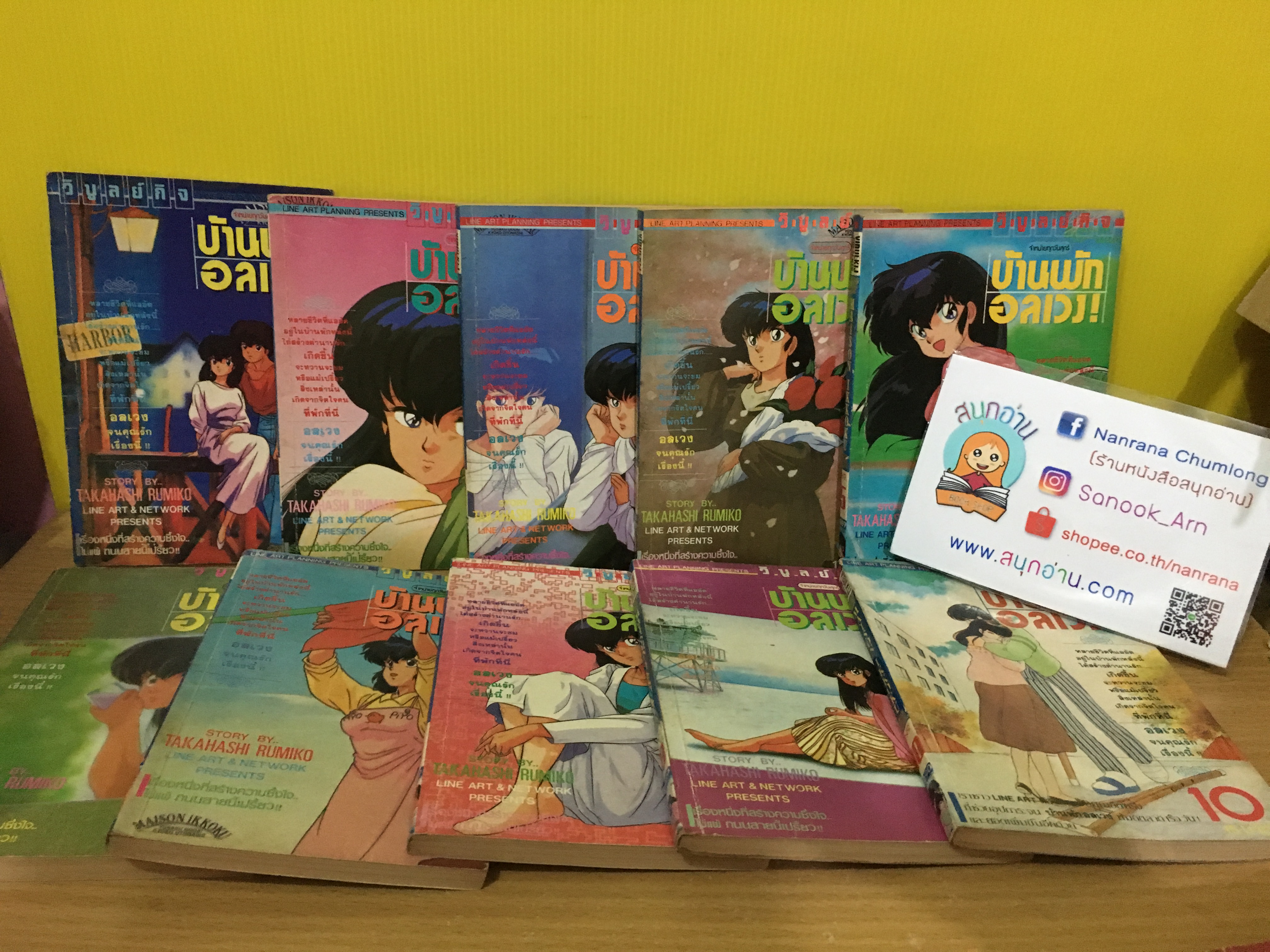 บ้านพักอลเวง (Maison Ikkoku) 1-19 จบ