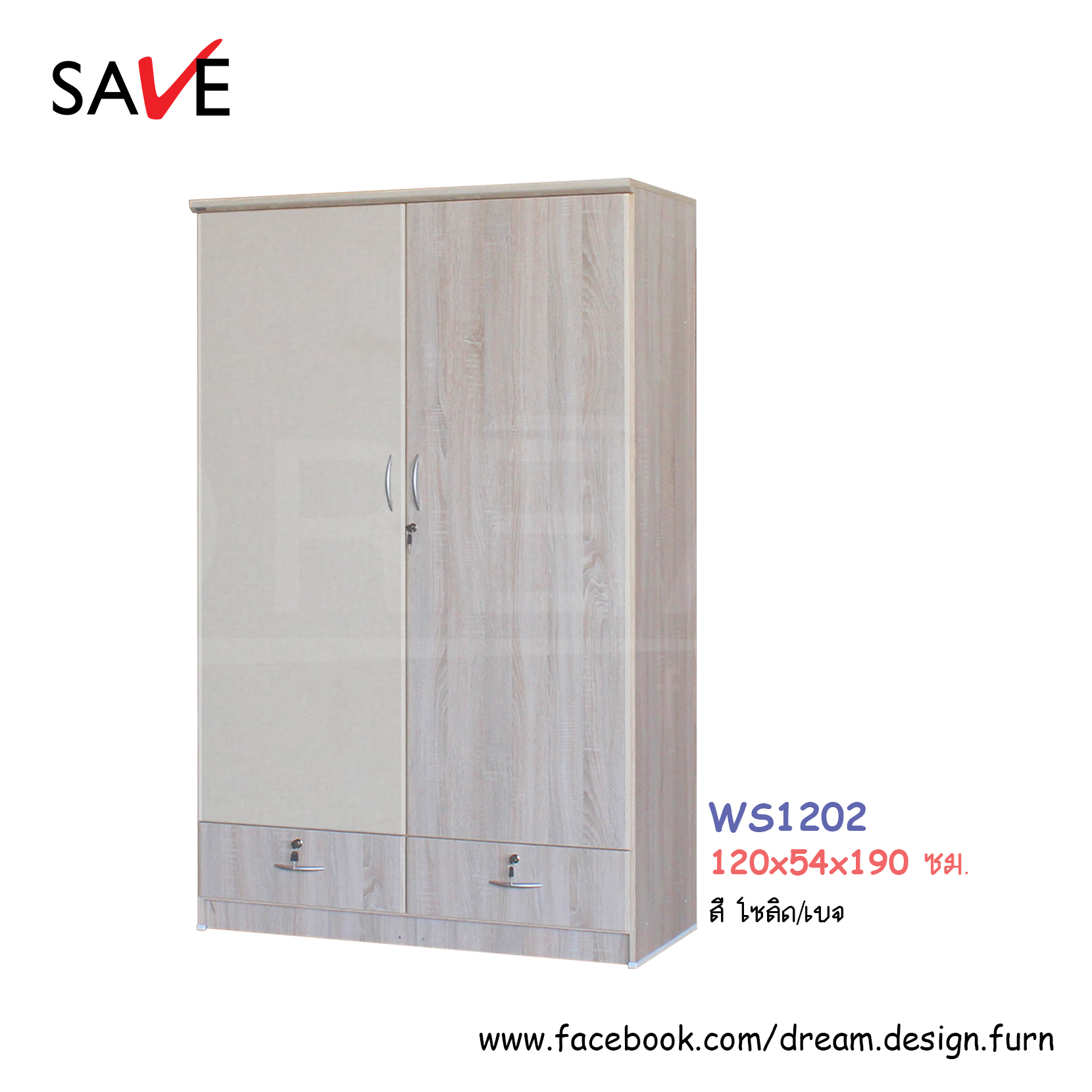 ตู้เสื้อผ้า WS1202