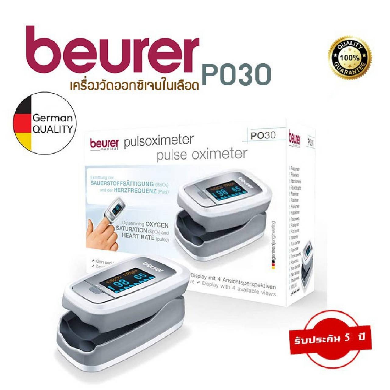 เครื่องวัดออกซิเจนปลายนิ้ว Fingertip ยี่ห้อ BEURER รุ่น PO30