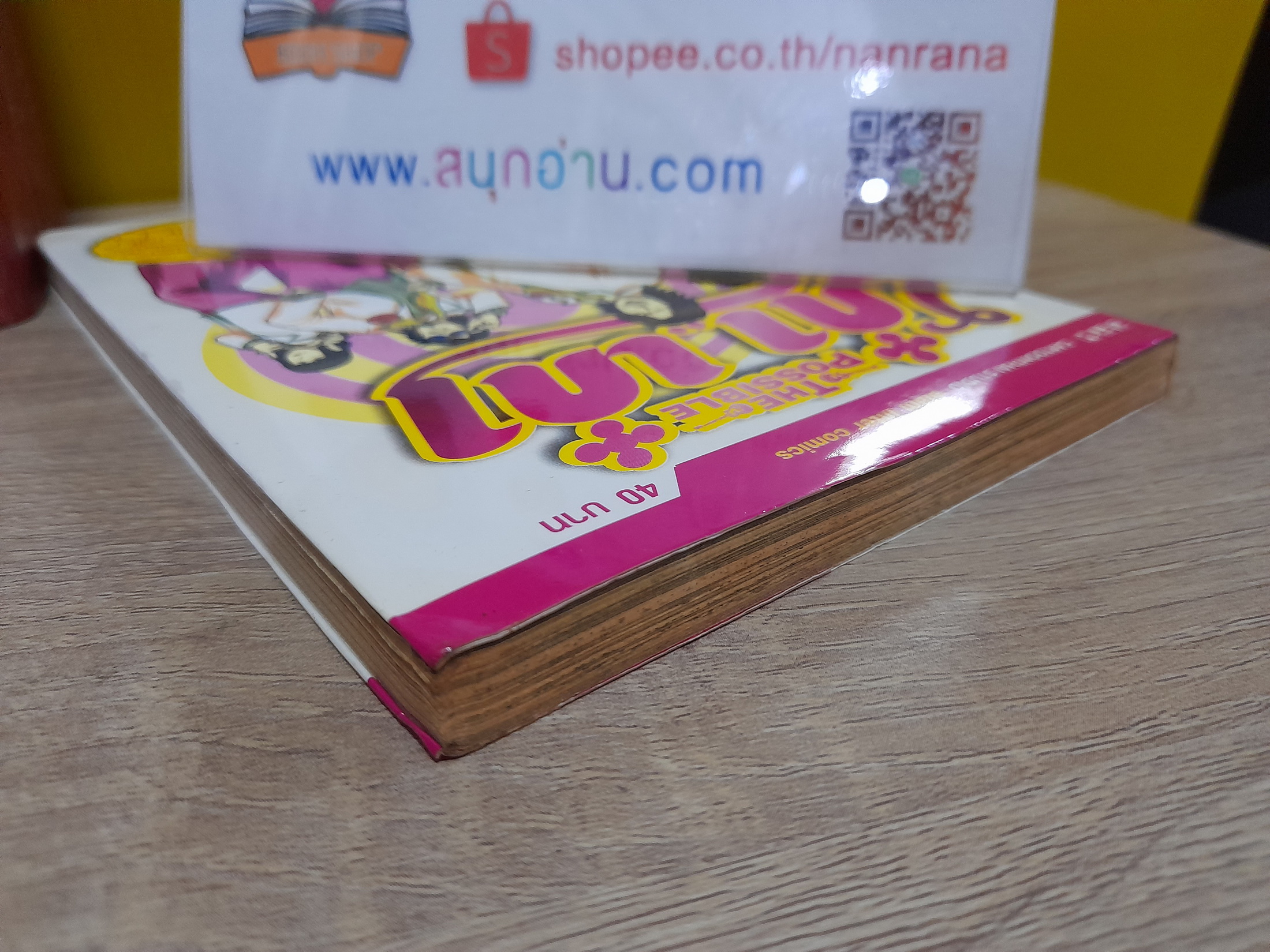 เก๋า เก๋า (The Possible)