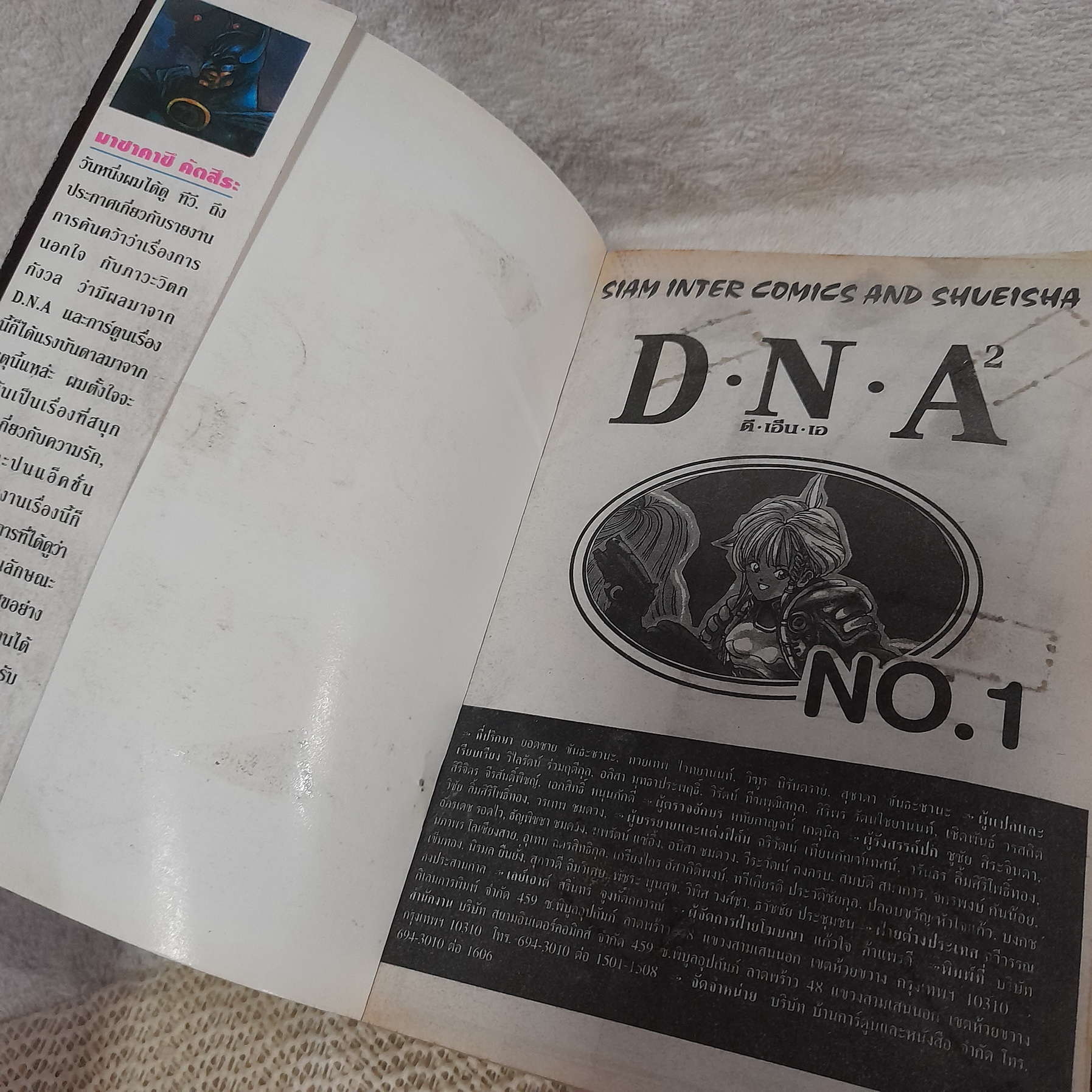 D.N.A. ดี.เอ็น.เอ 1-5 จบ
