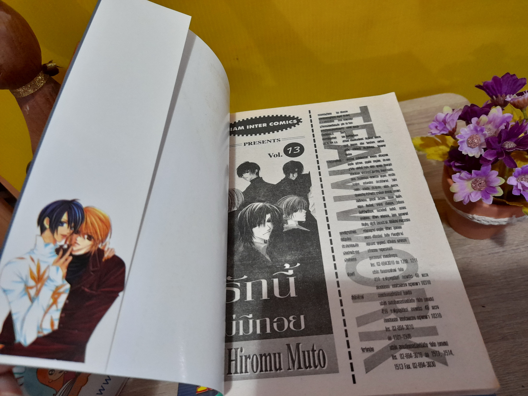 รักนี้ไม่มีถอย 1-13 จบ / *ขาดเล่ม 12