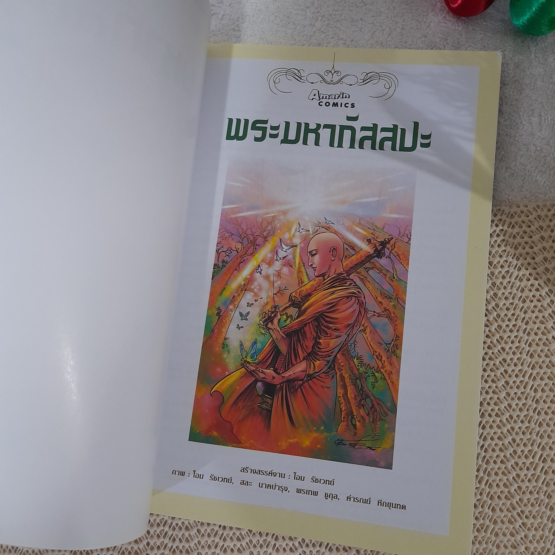 พระมหากัสสปะ (พิมพ์ 4 สี) / โอม รัชเวทย์