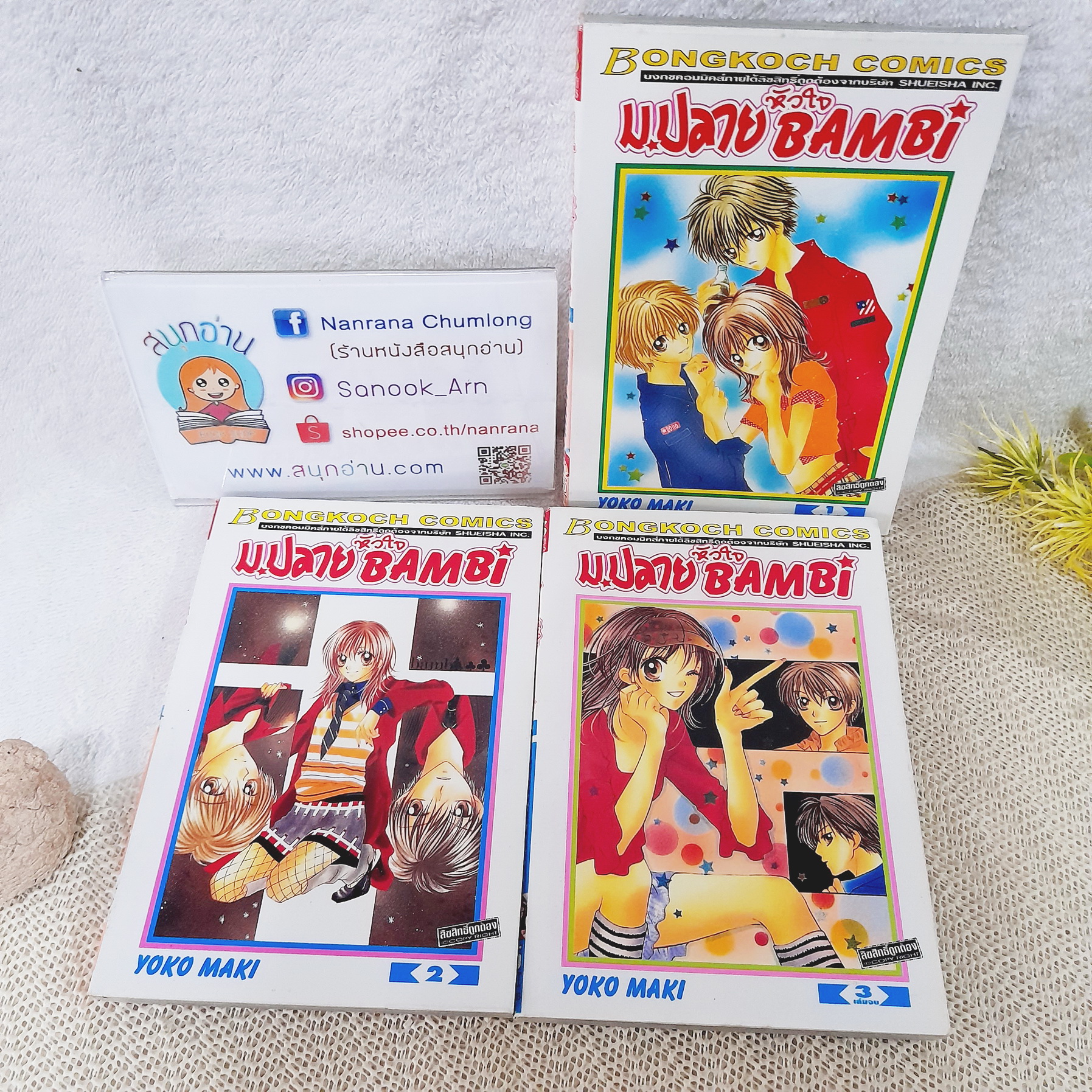 ม.ปลายหัวใจ BAMBI 1-3 จบ
