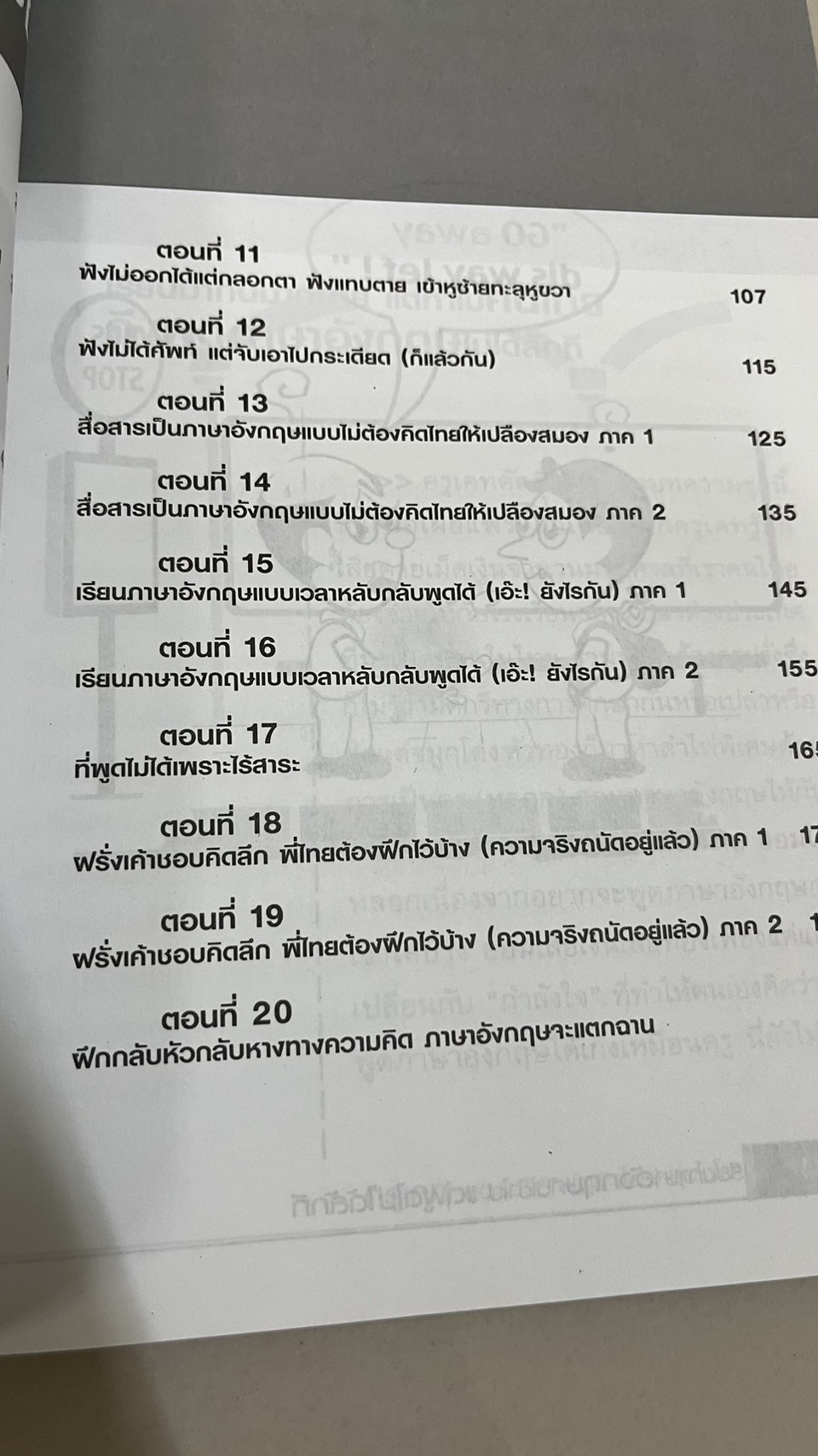 เรียนภาษาอังกฤษกันเข้าไปแต่พูดไม่ได้สักที หนังสือมือสอง