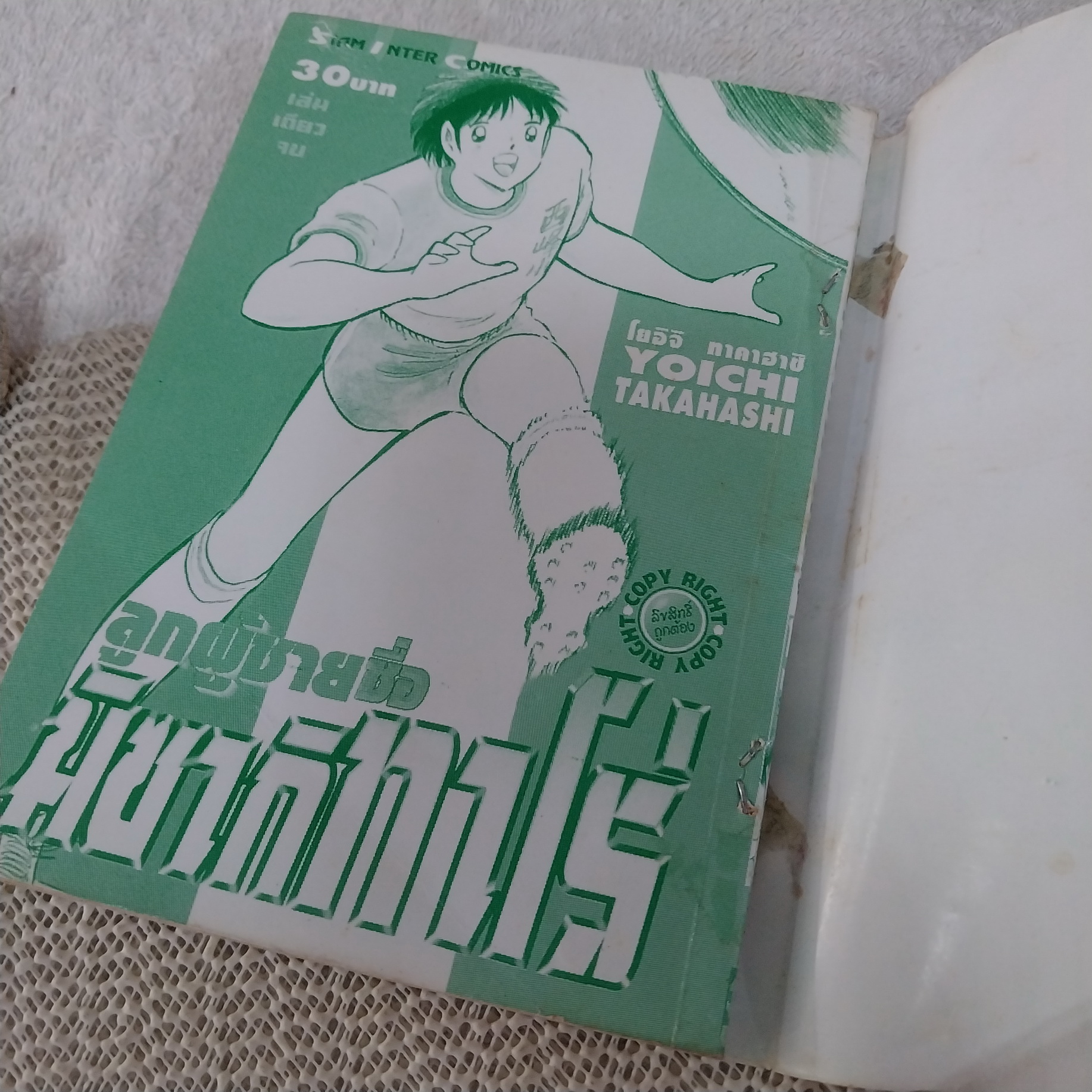ลูกผู้ชายชื่อ มิซากิทาโร่ / Yoichi Takahashi
