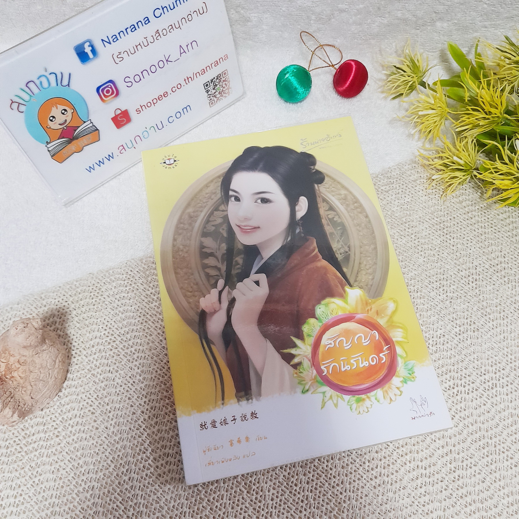 สัญญารักนิรันดร์