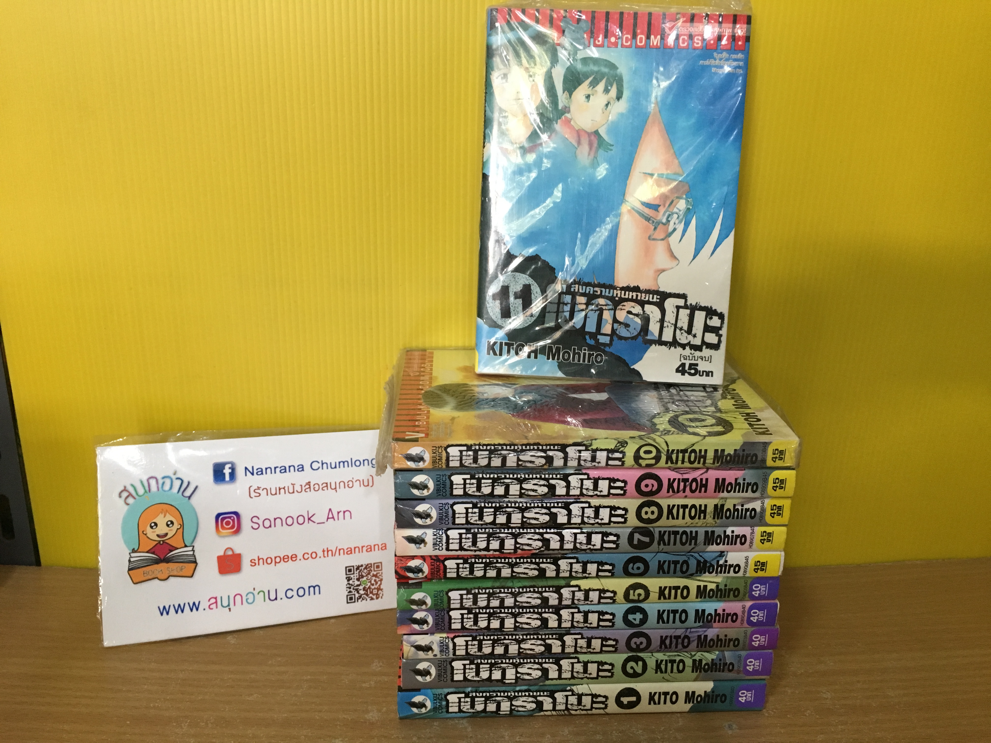 โบกุราโนะ สงครามหุ่นมรณะ 1-11 จบ
