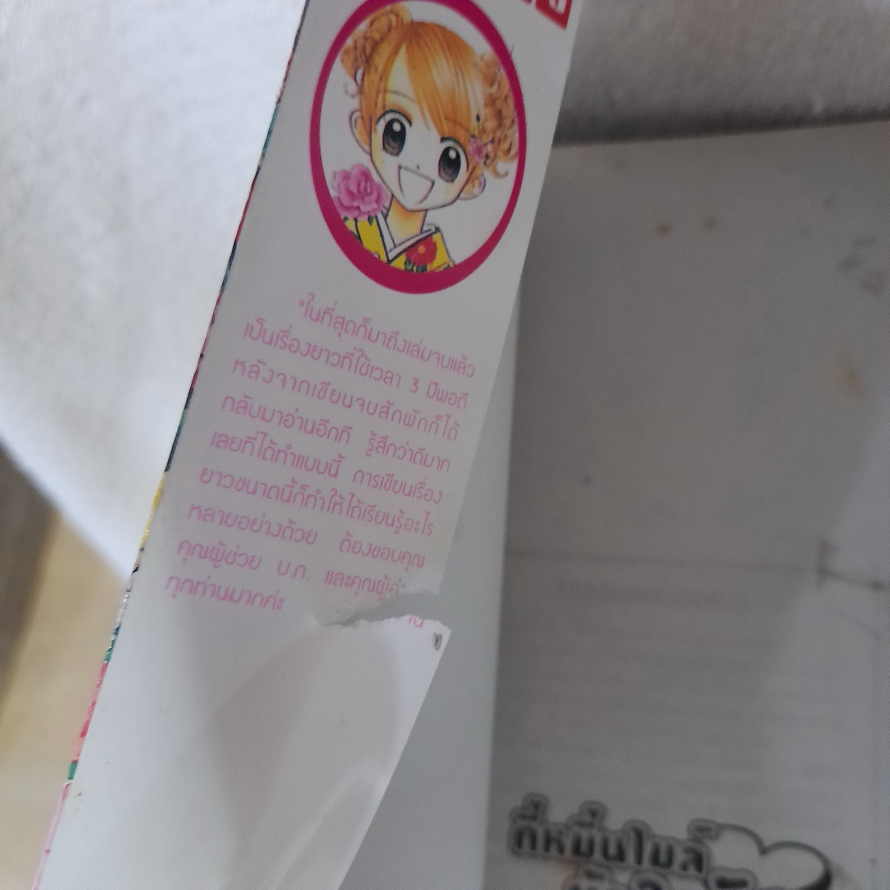 กี่หมื่นไมล์หัวใจยังไปถึง 1-10 จบ