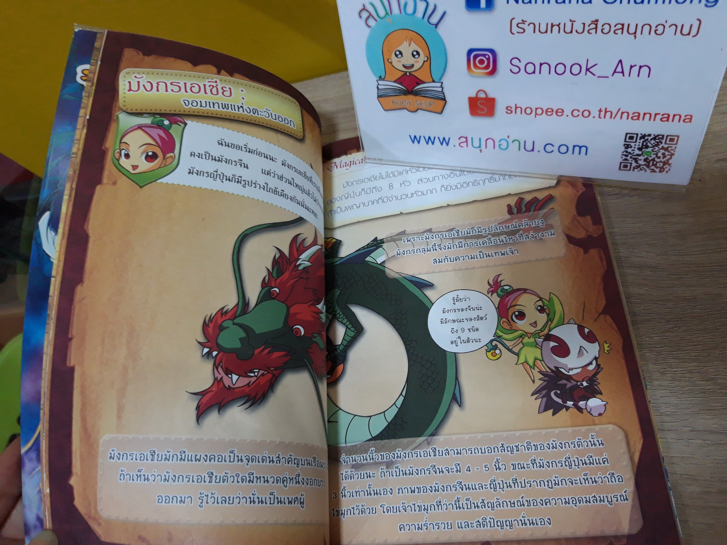 ศึกเทพเจ้ามังกรปีศาจ : มังกรยุโรป vs. มังกรเอชีย