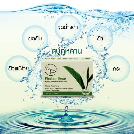 สบู่ภู่หลาน Phulan 1 กล่อง