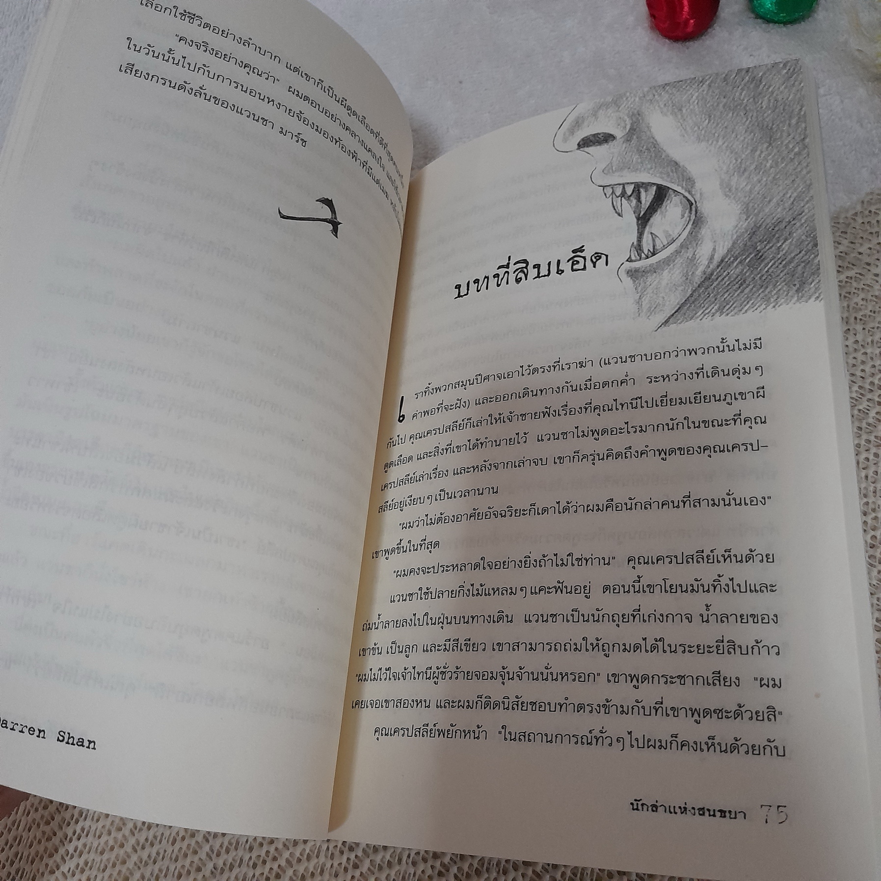 นักล่าแห่งสนธยา / Darren Shan