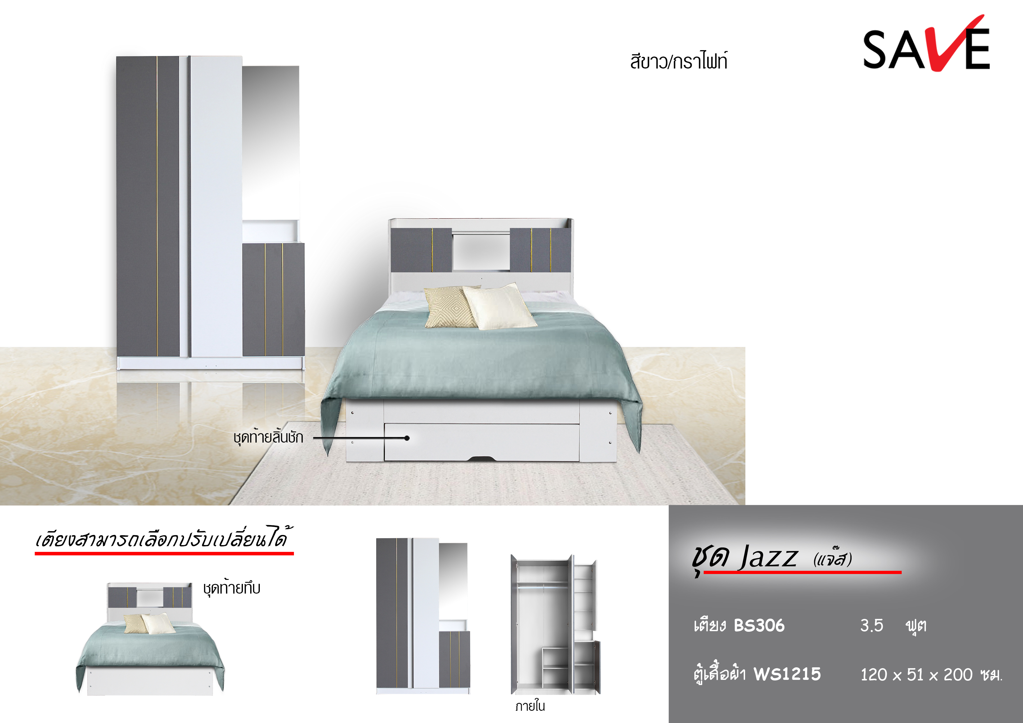 ชุดห้องนอน Jazz (แจ๊ส)