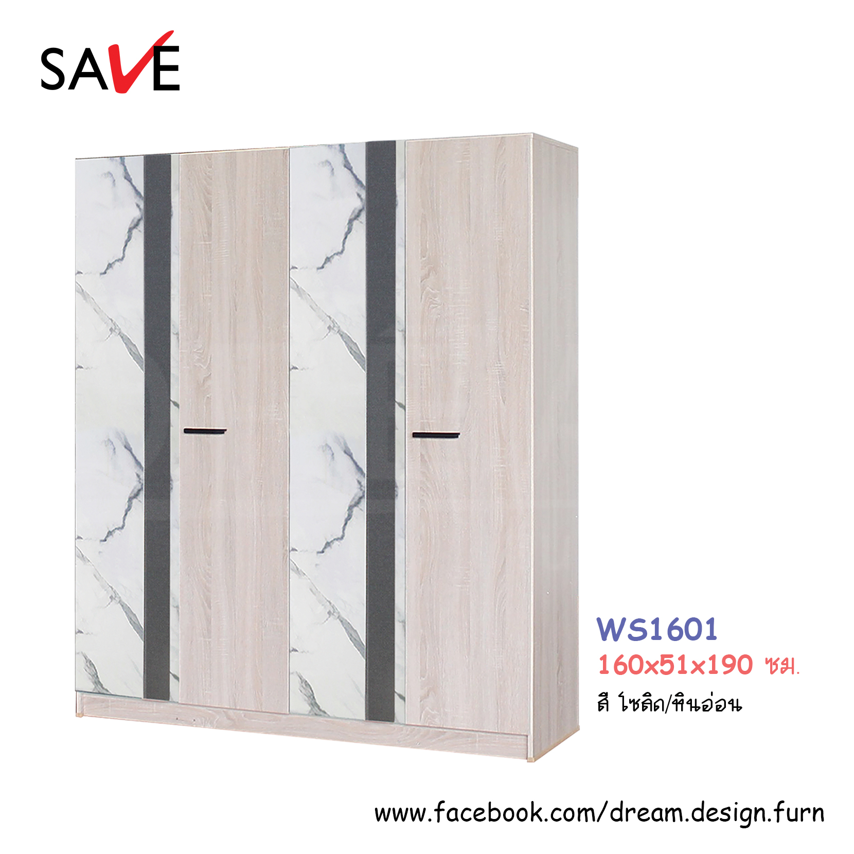 ตู้เสื้อผ้า WS1601 (กลอรี่ พลัส)