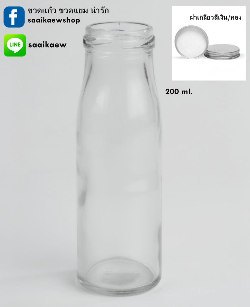 ขวดเครื่องดื่ม 200 ml. ฝาเกลียว / ฝาล็อค