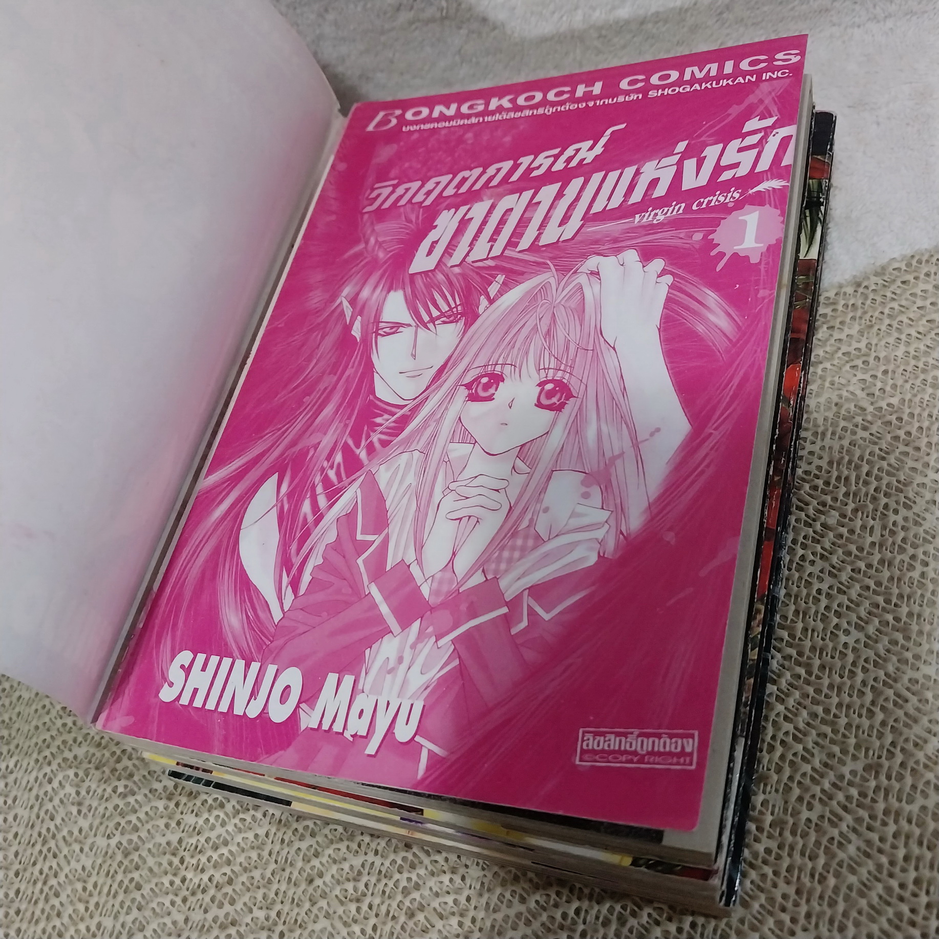 วิกฤตการณ์ซาตานแห่งรัก 1-4 จบ / Shinjo Mayu