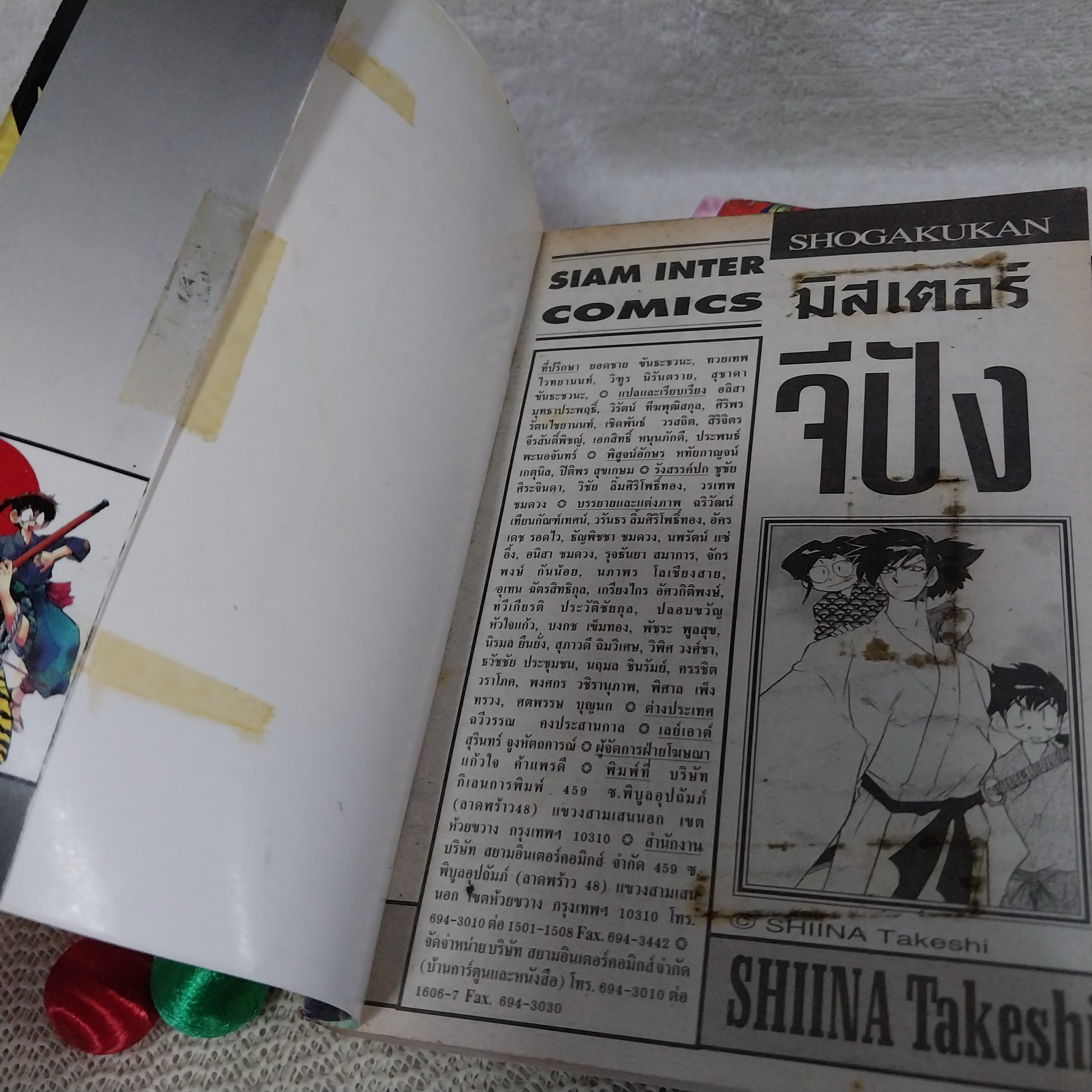 มิสเตอร์จีปัง 1-8 จบ