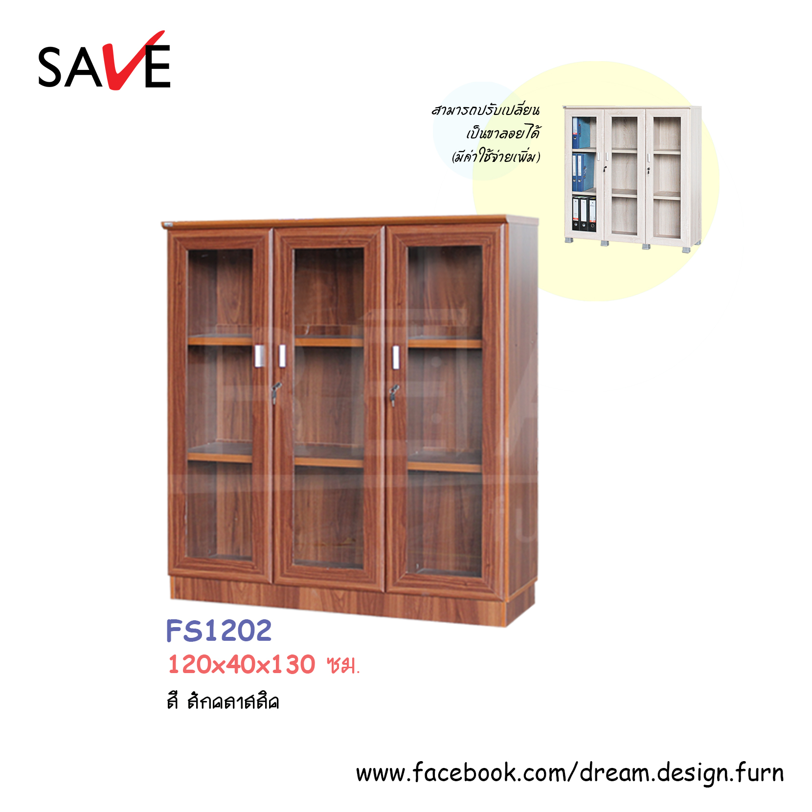 ตู้อเนกประสงค์ FS1202
