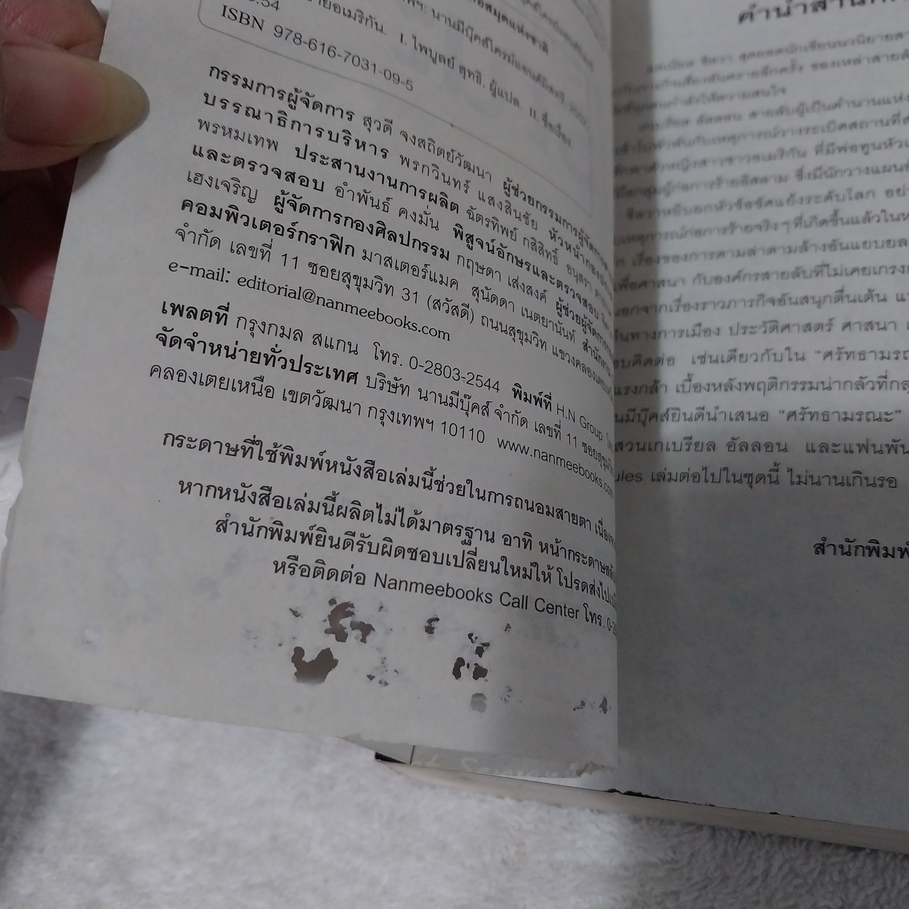 The Secret Servant ศรัทธามรณะ / Daniel Silva