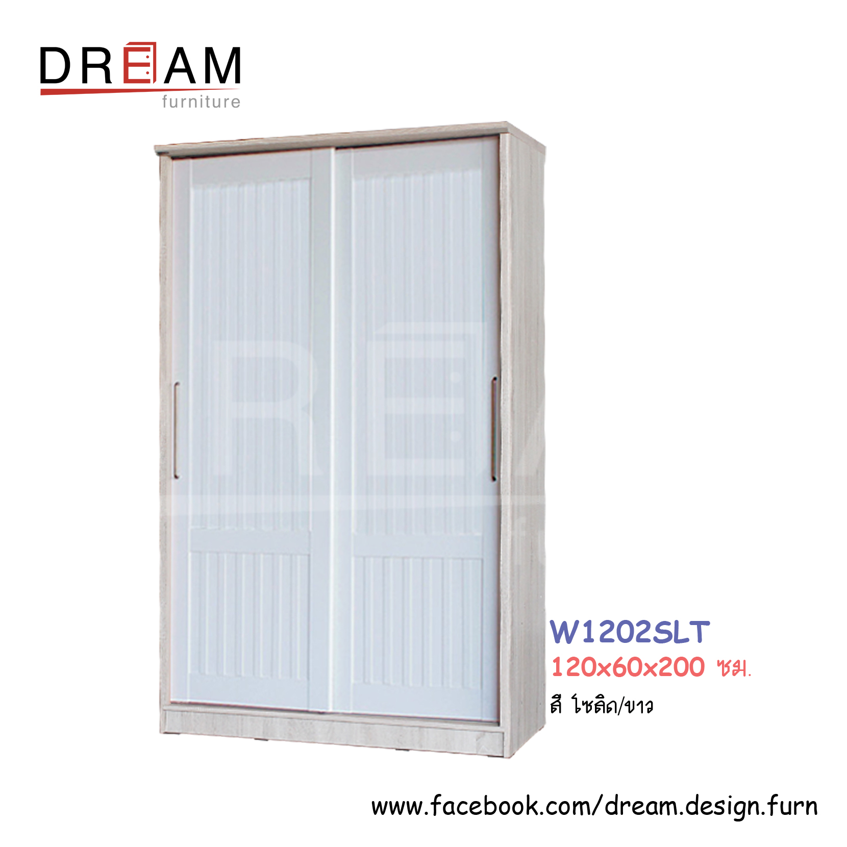 ตู้เสื้อผ้า W1202SLT