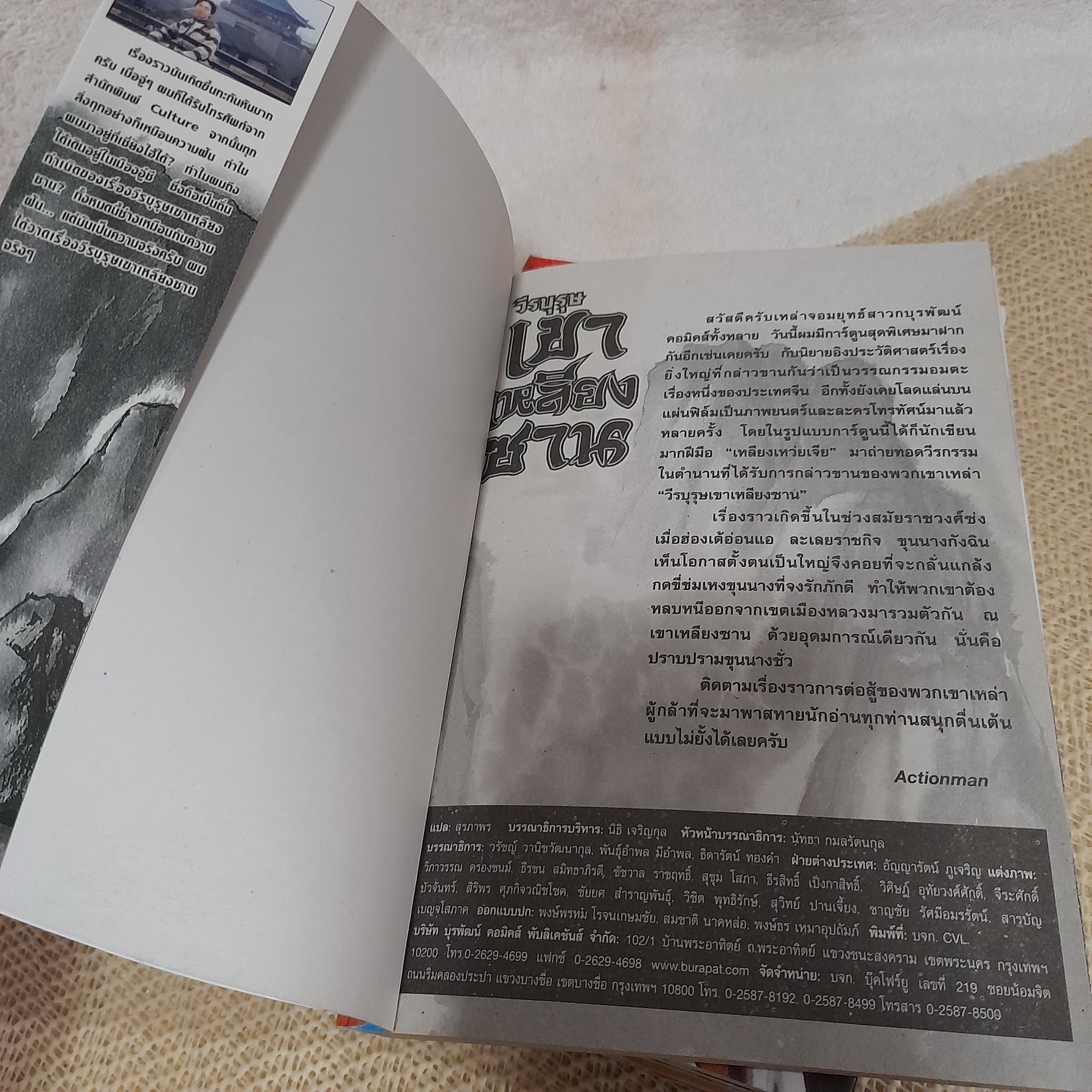 วีรบุรุษเขาเหลียงซาน 1-5 จบ