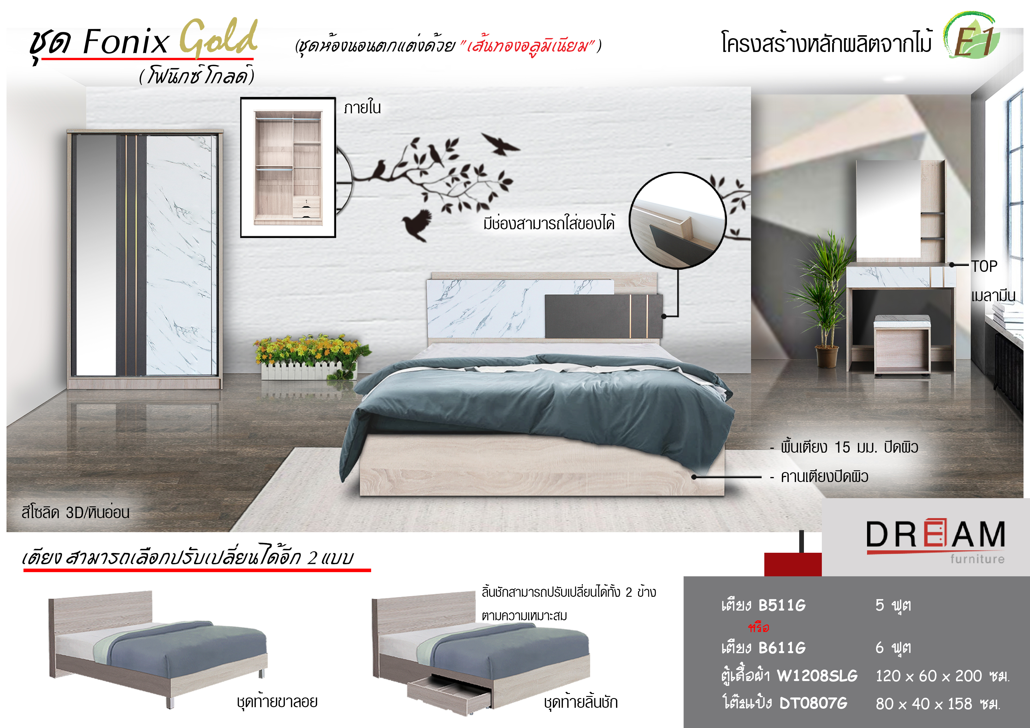 ชุดห้องนอน Fonix gold (โฟนิกซ์ โกลด์)