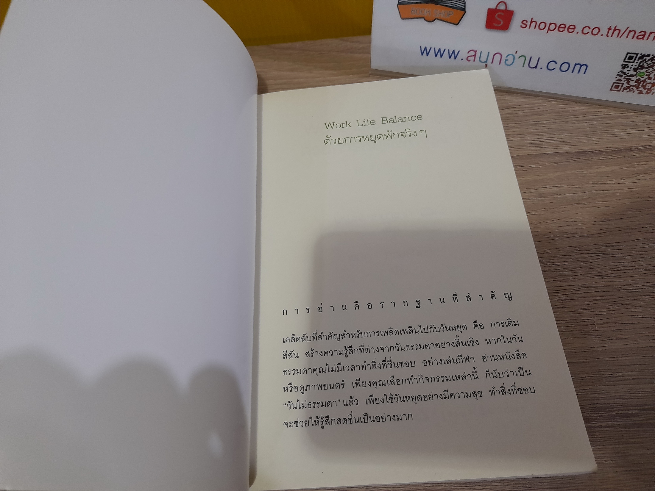 Work Life Balance ด้วยการหยุดพักจริงๆ / นพ.มาซากิ นิชิดะ