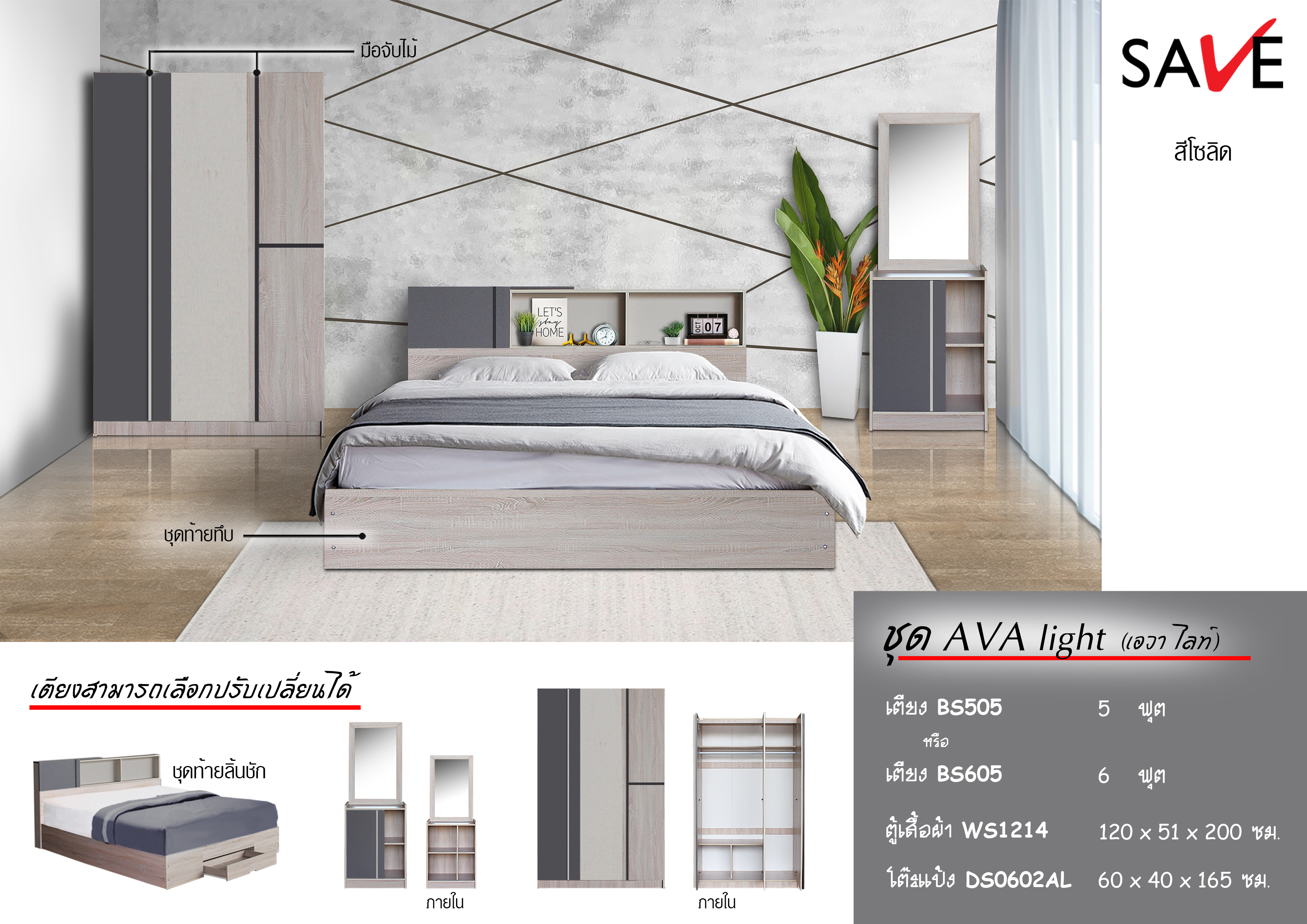 ชุดห้องนอน Ava light (เอวา ไลท์)