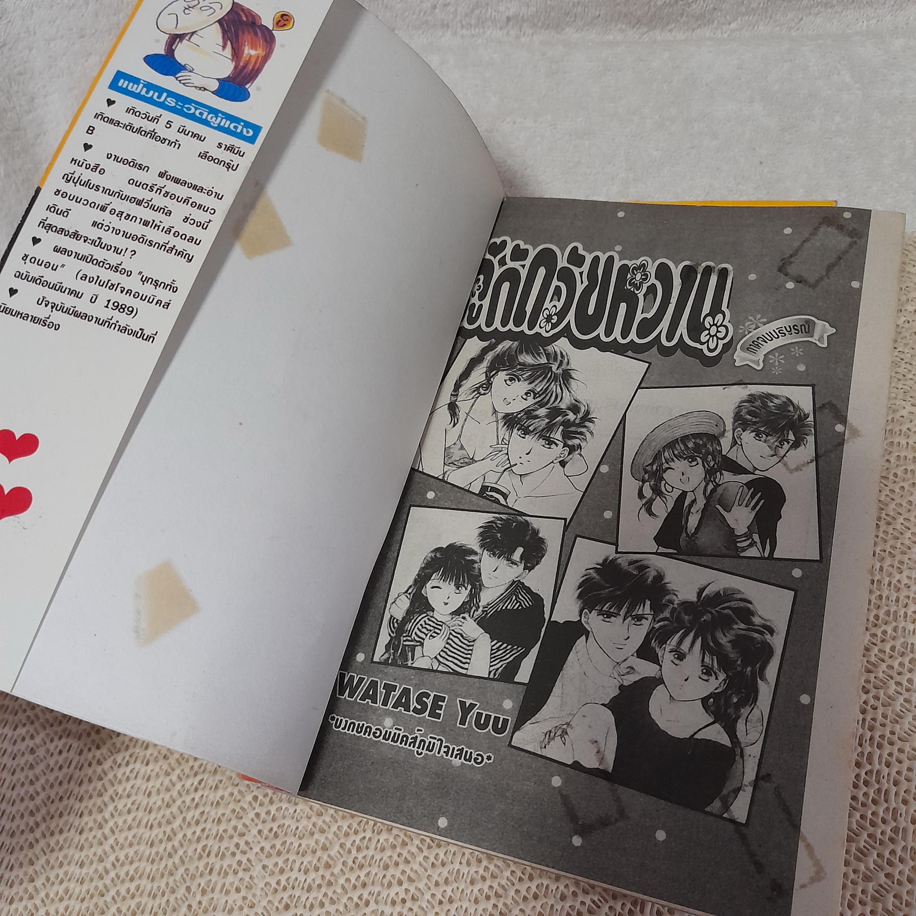 คู่กัดวัยหวาน 1-3 จบ + ภาคจบบริบูรณ์