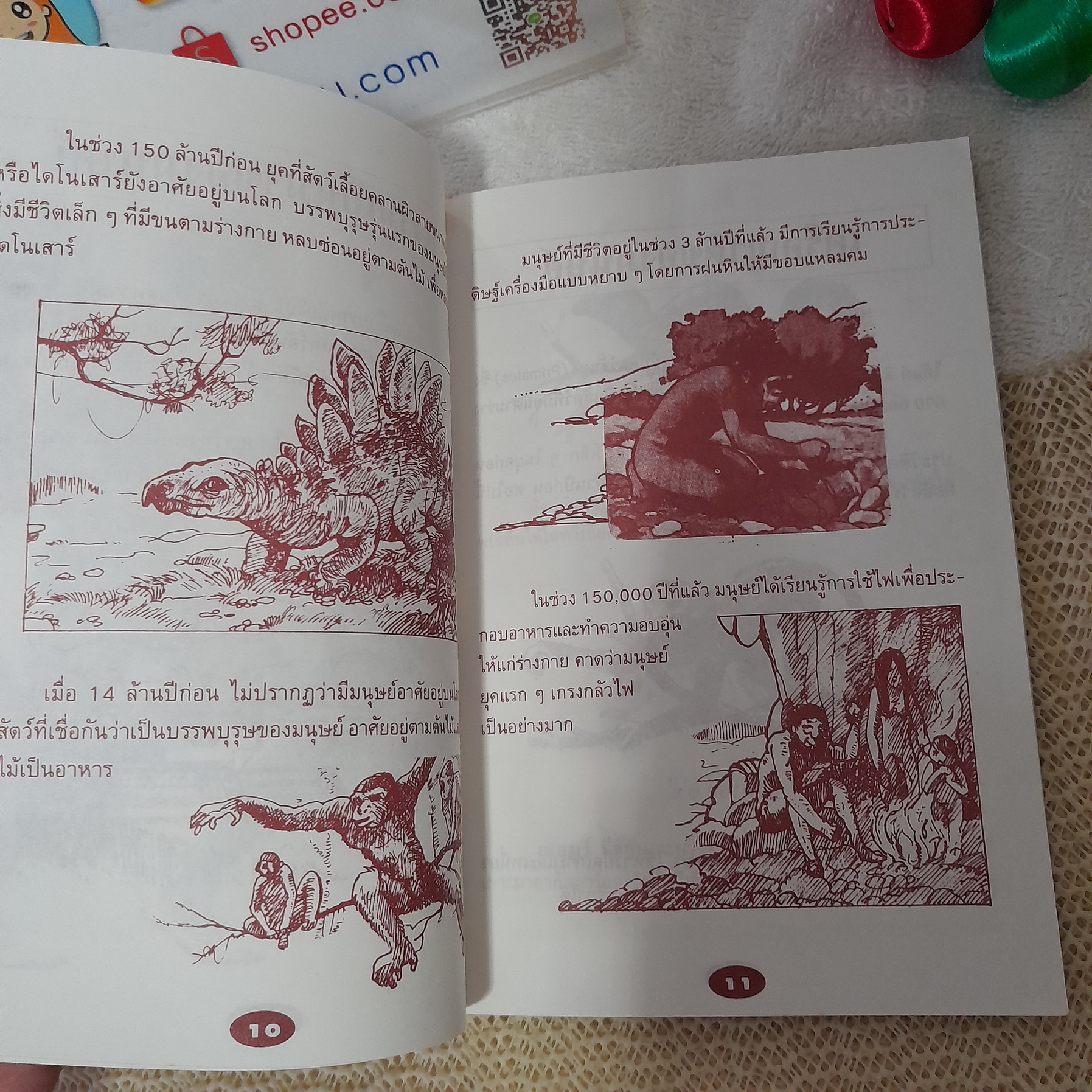 มนุษย์โลกล้านปี / สมศิริ พันธมาตร