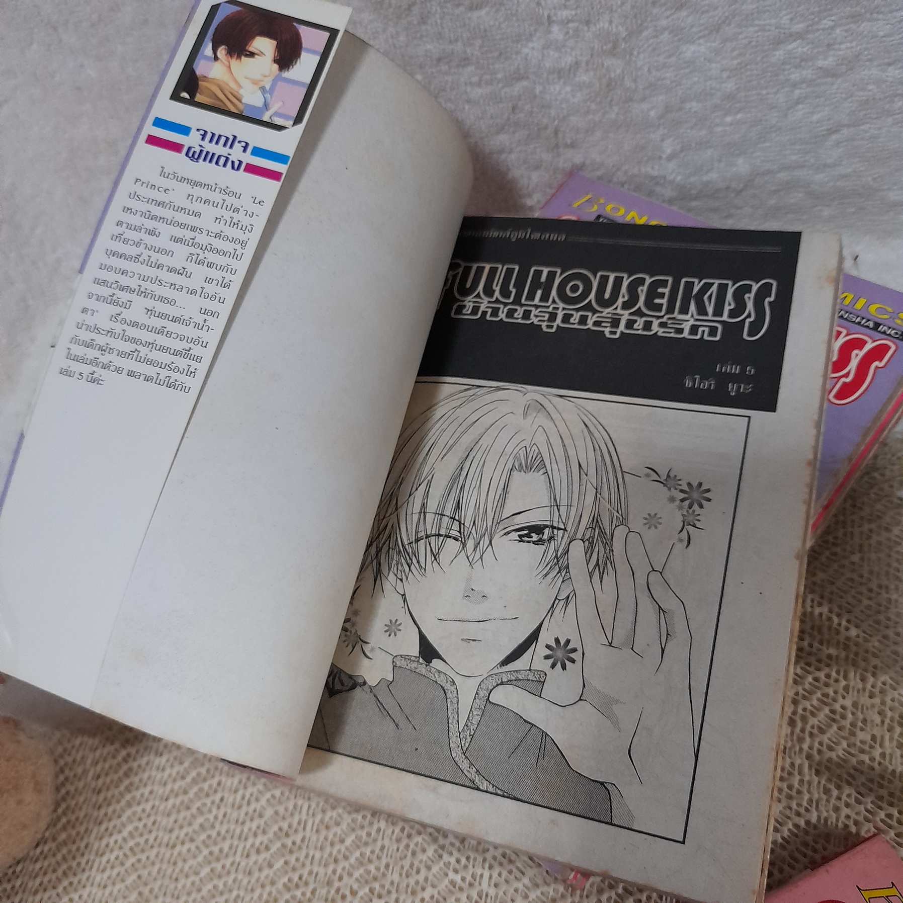 FULL HOUSE KISS บ้านวุ่นลุ้นรัก 2-6 จบ / * ขาดเล่ม 1