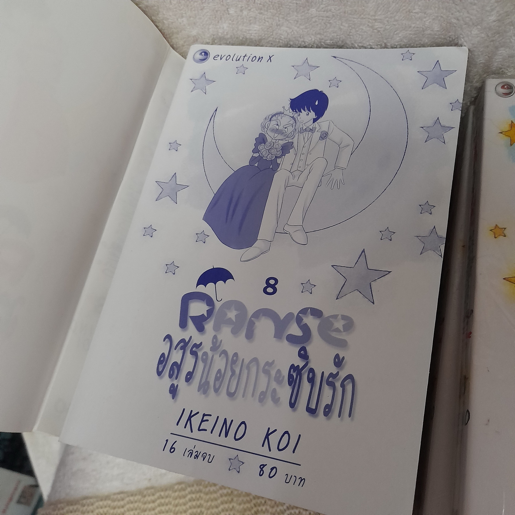 RANSE อสูรน้อยกระซิบรัก เล่ม 1-16 จบ