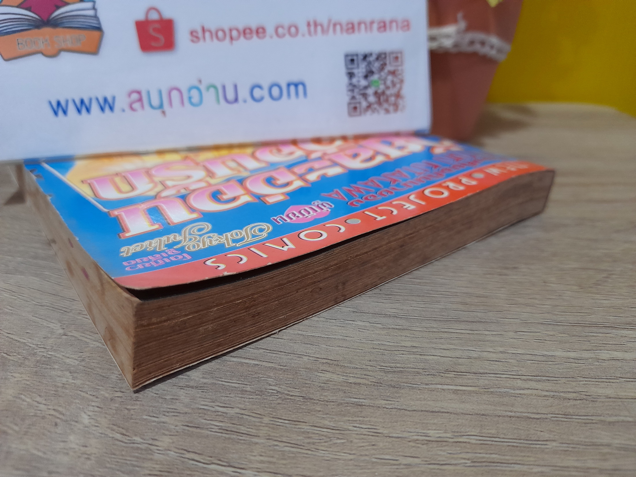 วัยละอ่อนจะอ้อนรัก / Kitagawa Miyuki