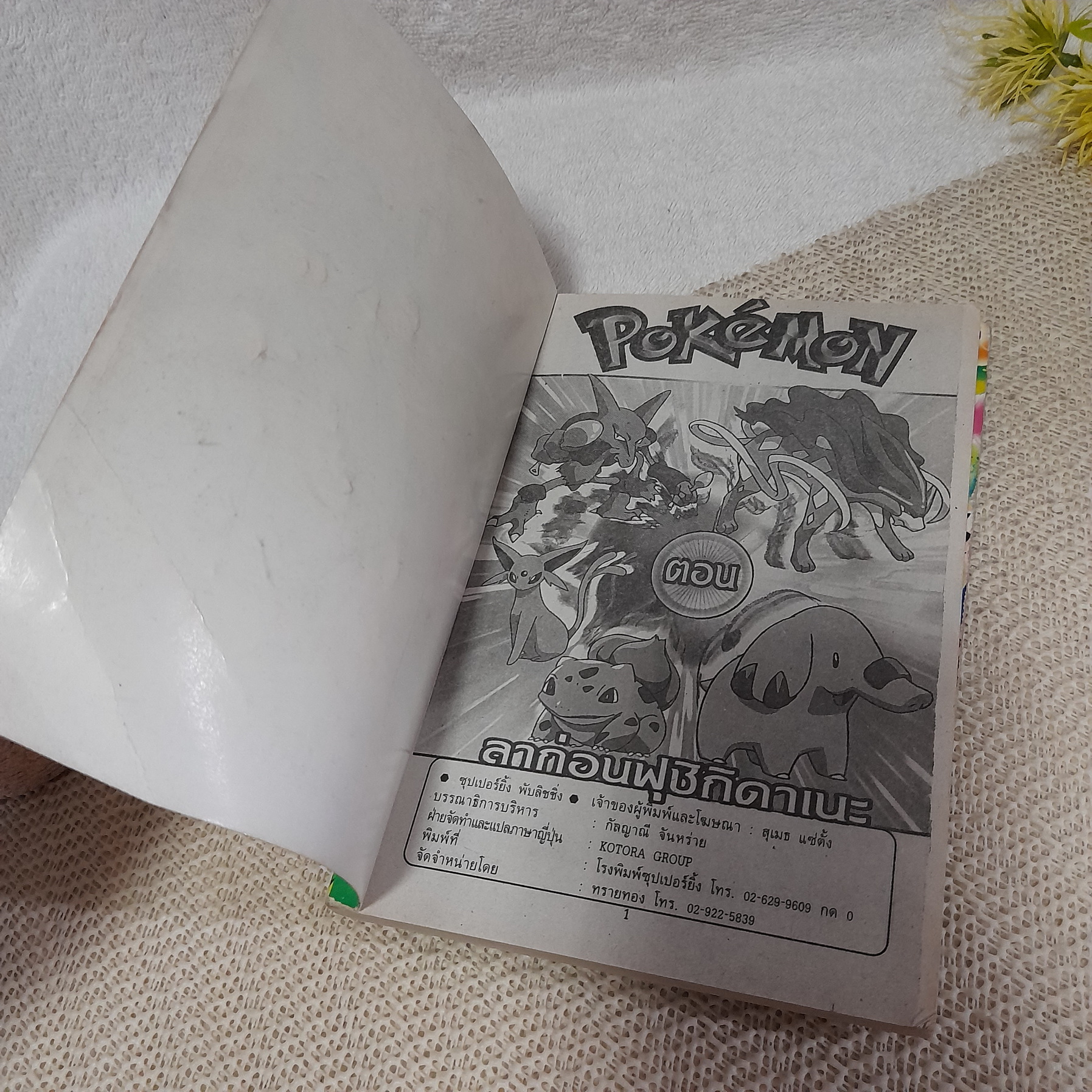 Pokemon Gold & Silver 1-2 จบ