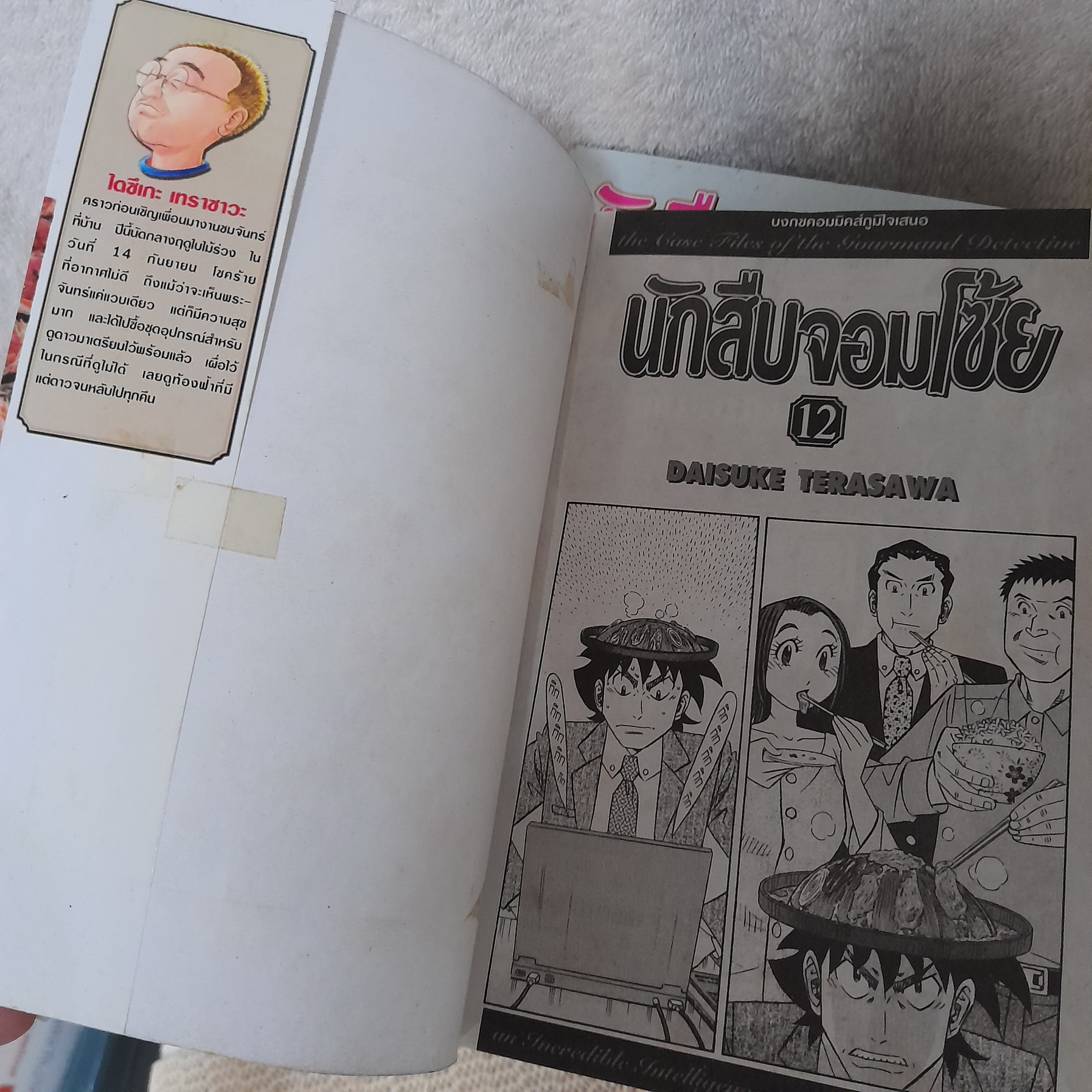 นักสืบจอมโซ้ย 1-16 จบ